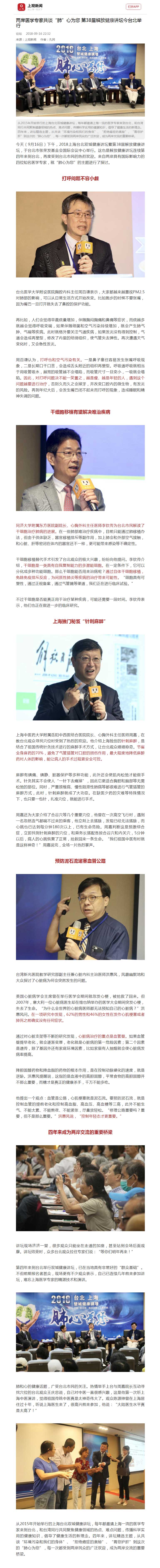 两岸医学专家共谈“肺”心为您-第38届解放健康讲坛今台北举行.jpg