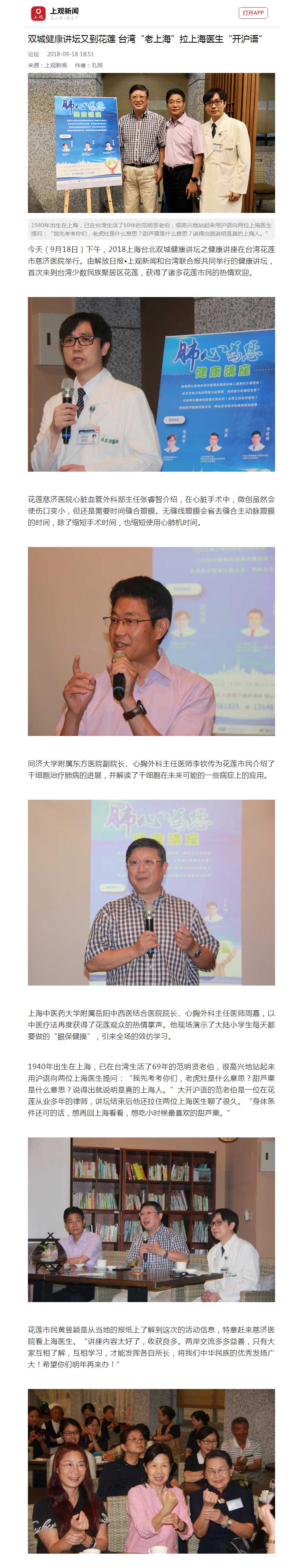 双城健康讲坛又到花莲-台湾“老上海”拉上海医生“开沪语”.jpg