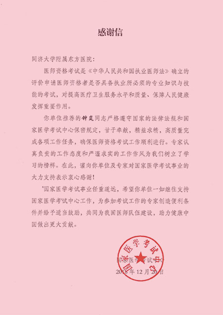 感谢信.jpg 感谢信.jpg