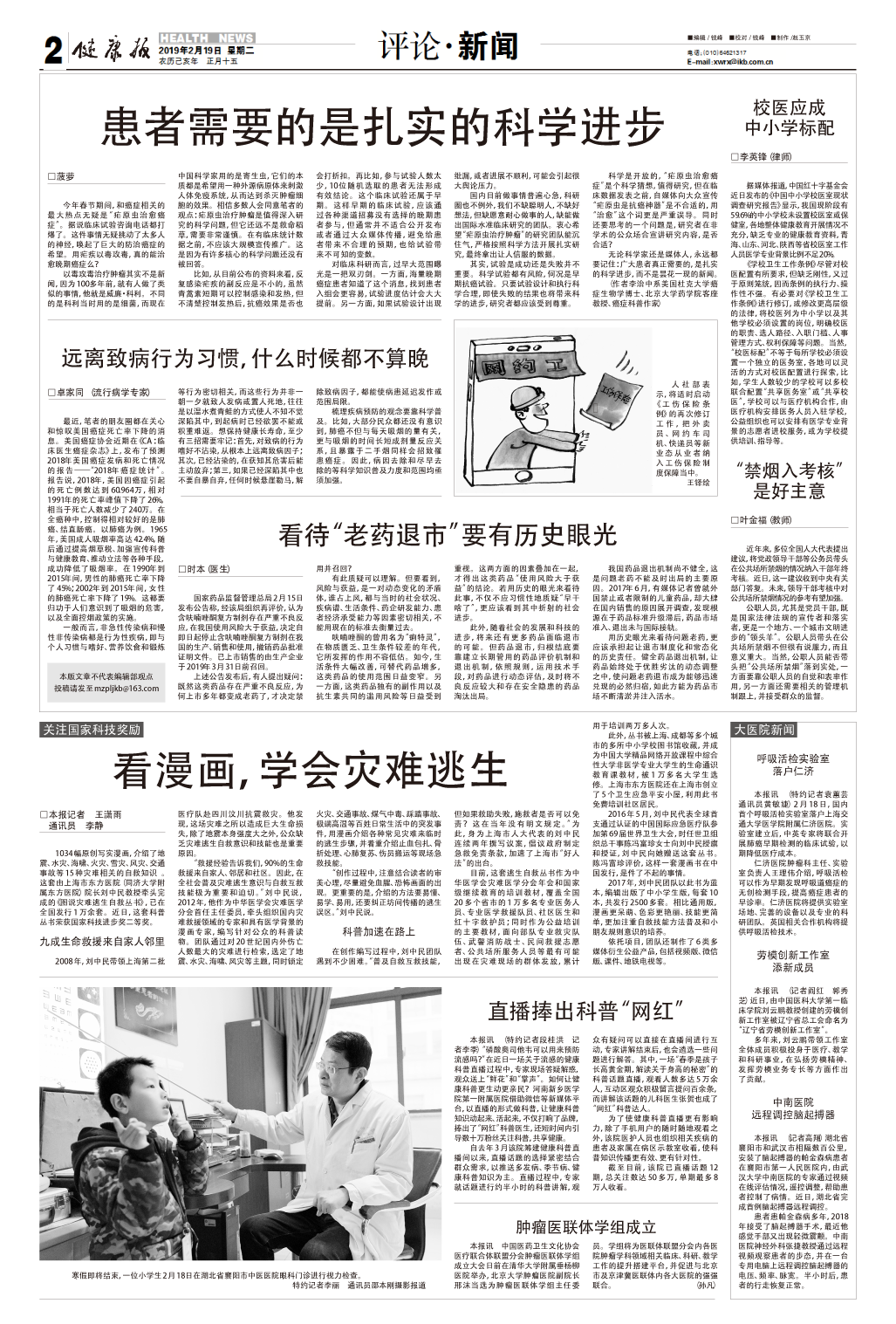 健康报.png