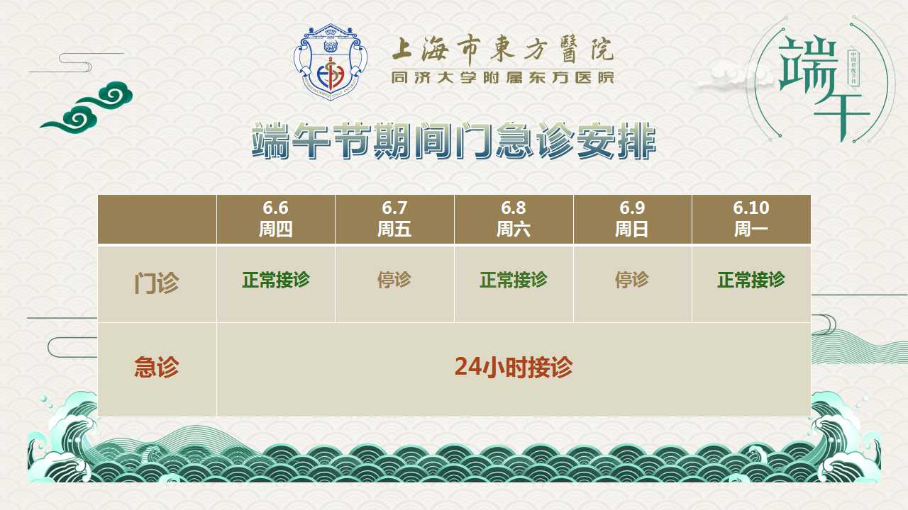 东方医院端午门急诊安排.jpg