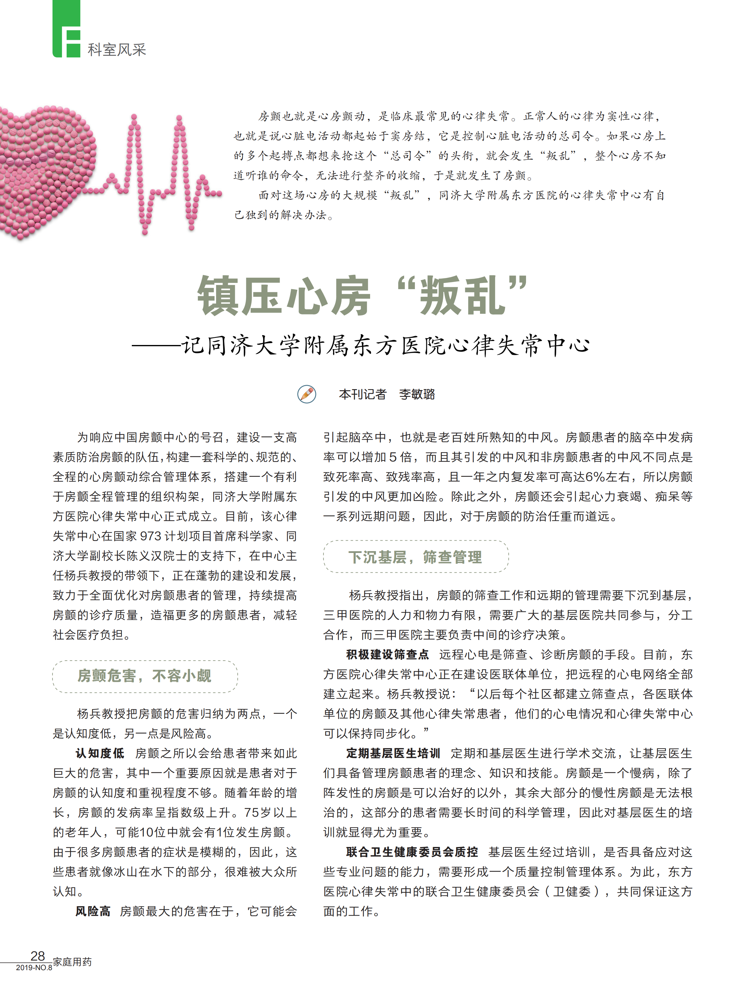 东方医院科室风采_00.png 东方医院科室风采_00.png