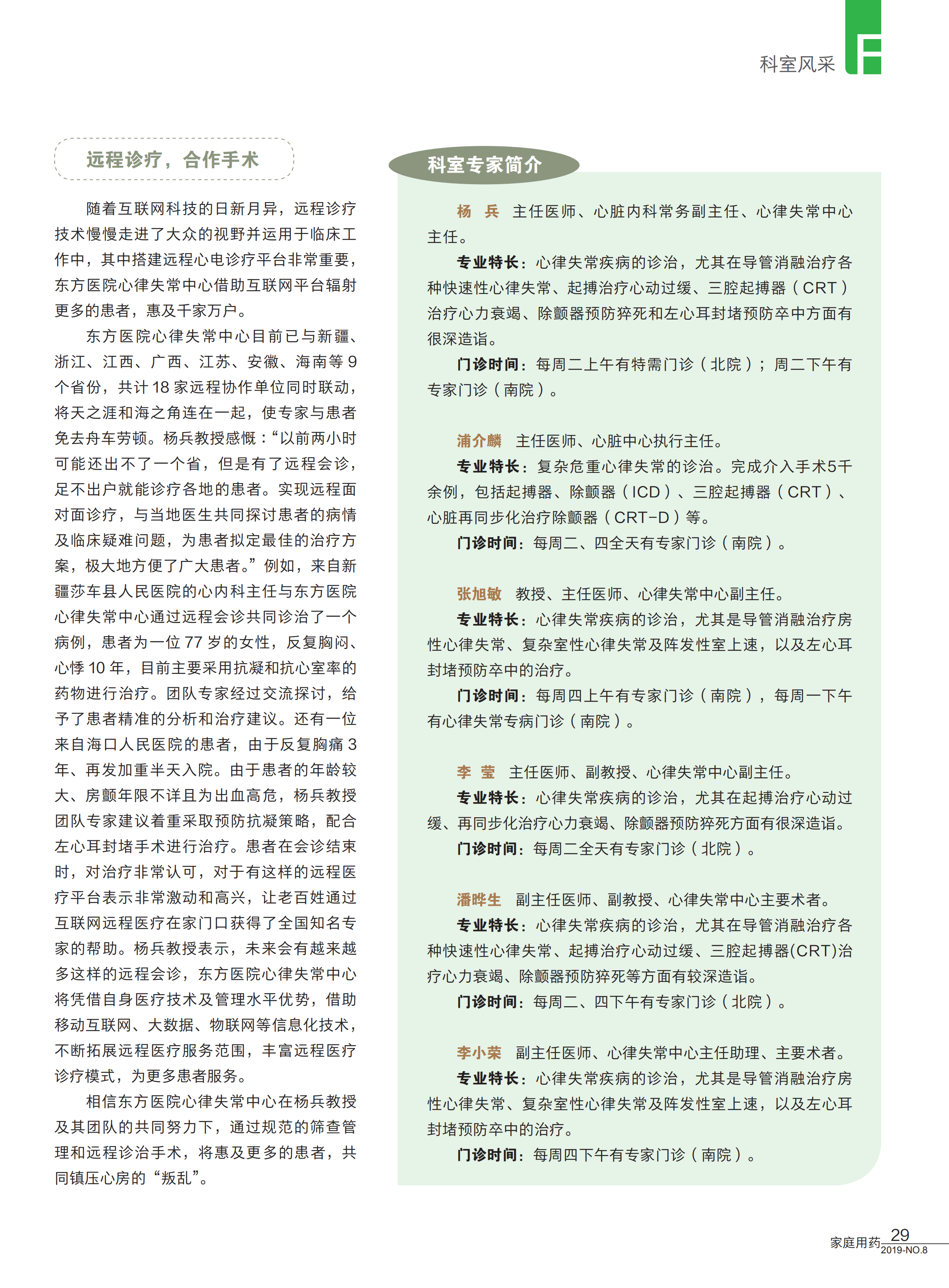 东方医院科室风采_01.png 东方医院科室风采_01.png
