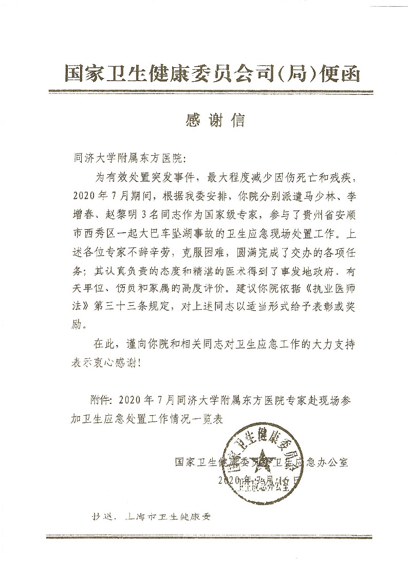 贵州感谢信_页面_1.jpg.jpg