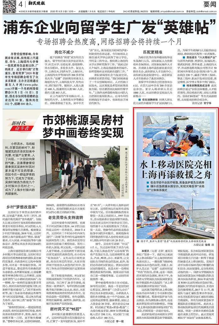 0803新民晚报 水上医院.png.png 0803新民晚报 水上医院.png.png