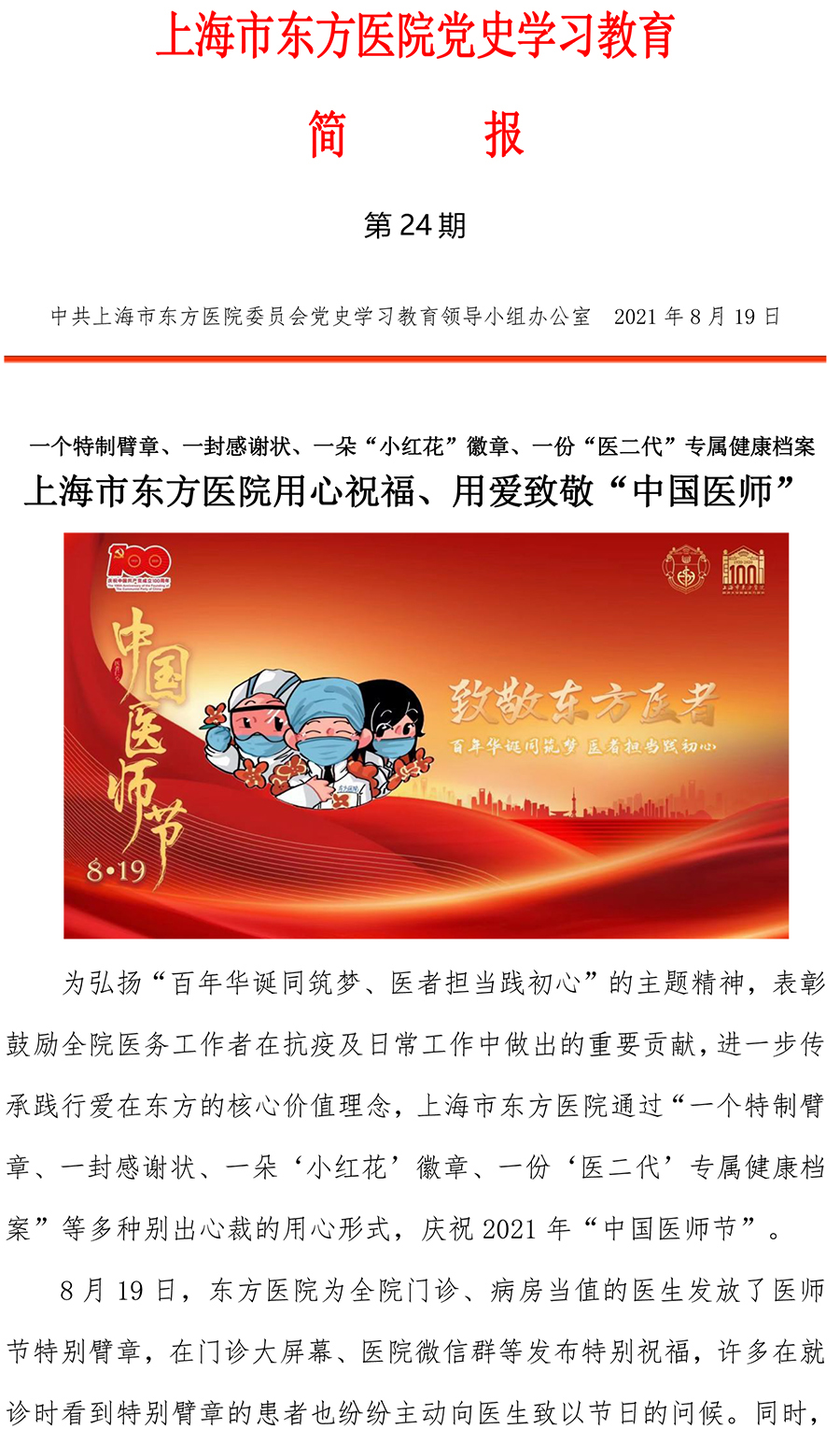 上海市东方医院党史学习教育简报-第24期-1.jpg.jpg