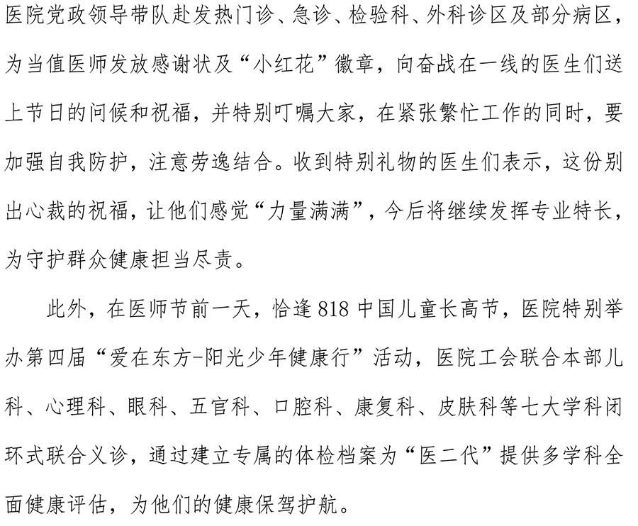 上海市东方医院党史学习教育简报-第24期-2.jpg.jpg