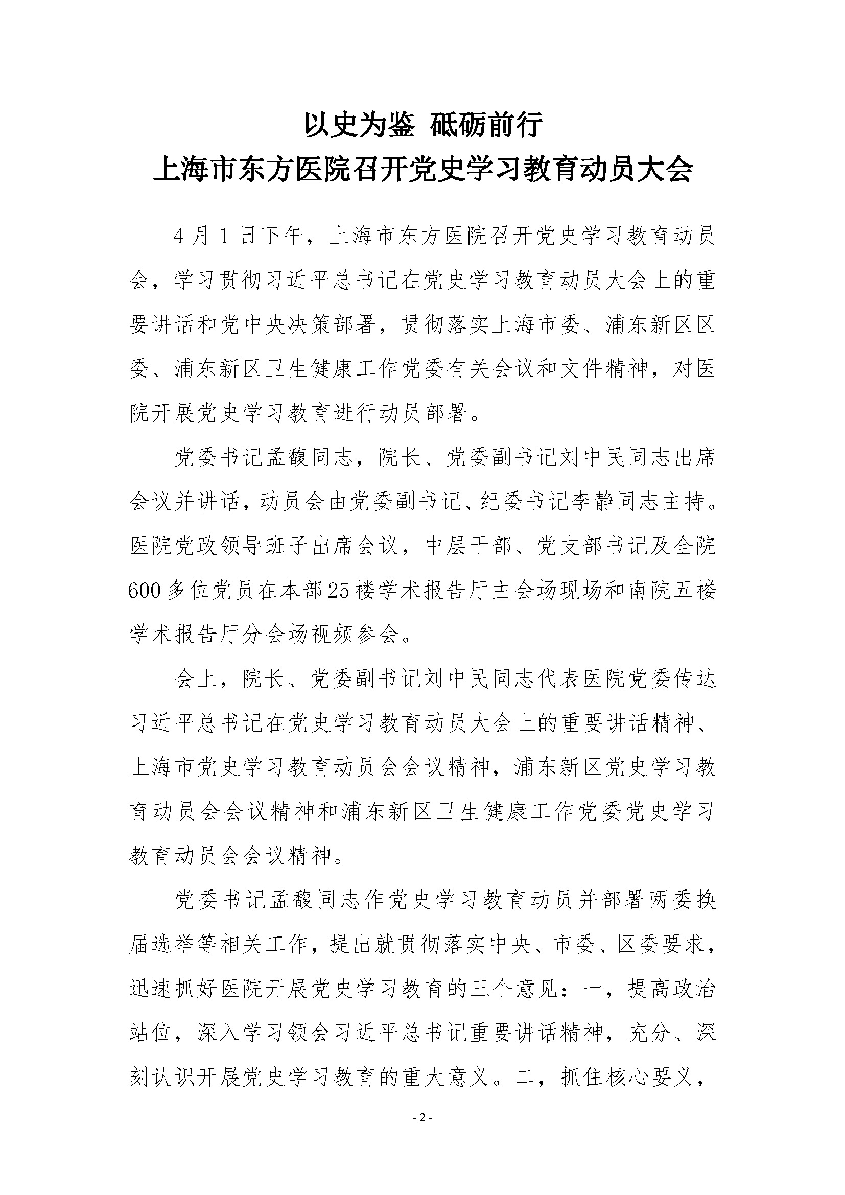 上海市东方医院党史学习教育简报-第1期_页面_2.jpg.jpg