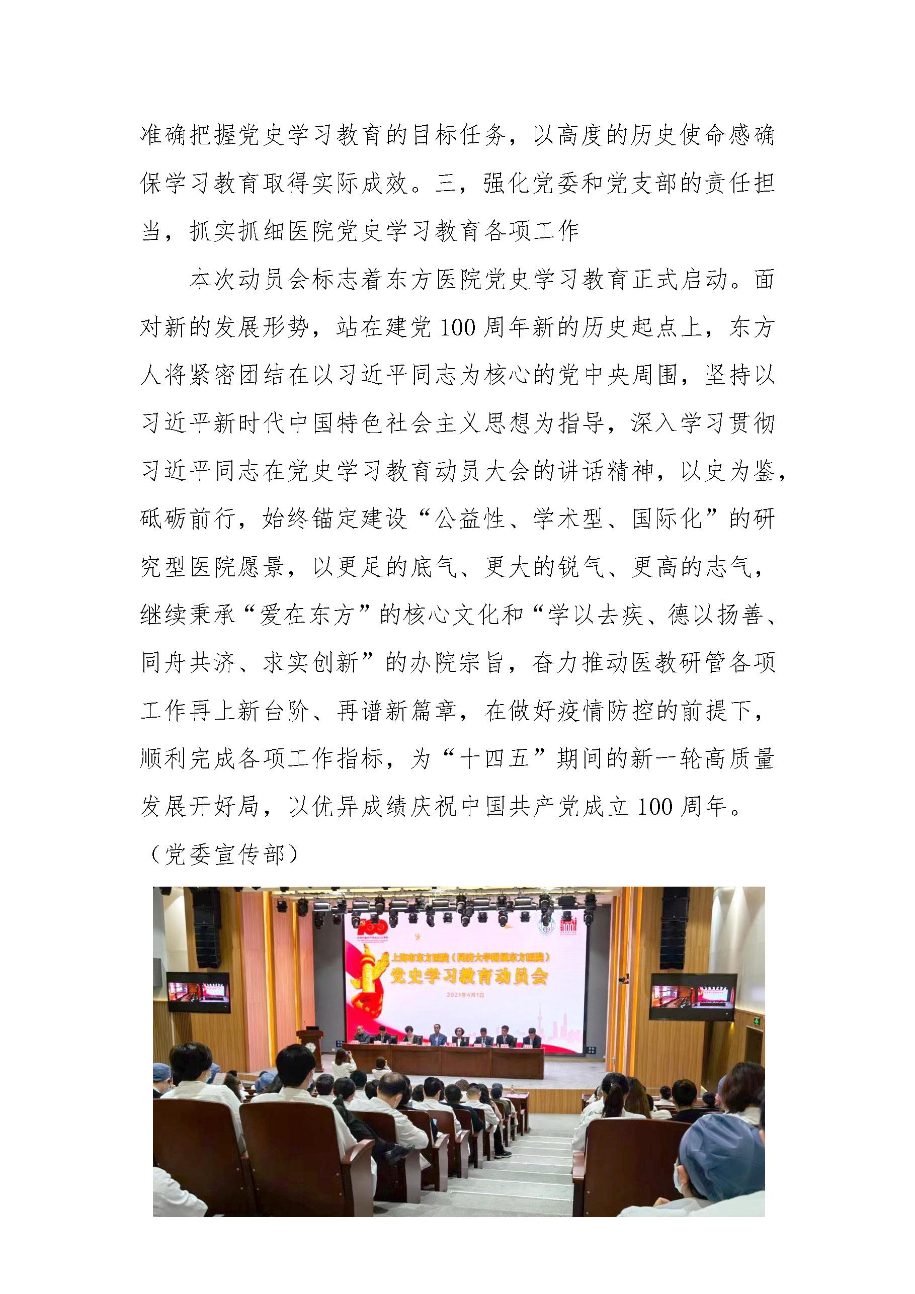 上海市东方医院党史学习教育简报-第1期_页面_3.jpg.jpg