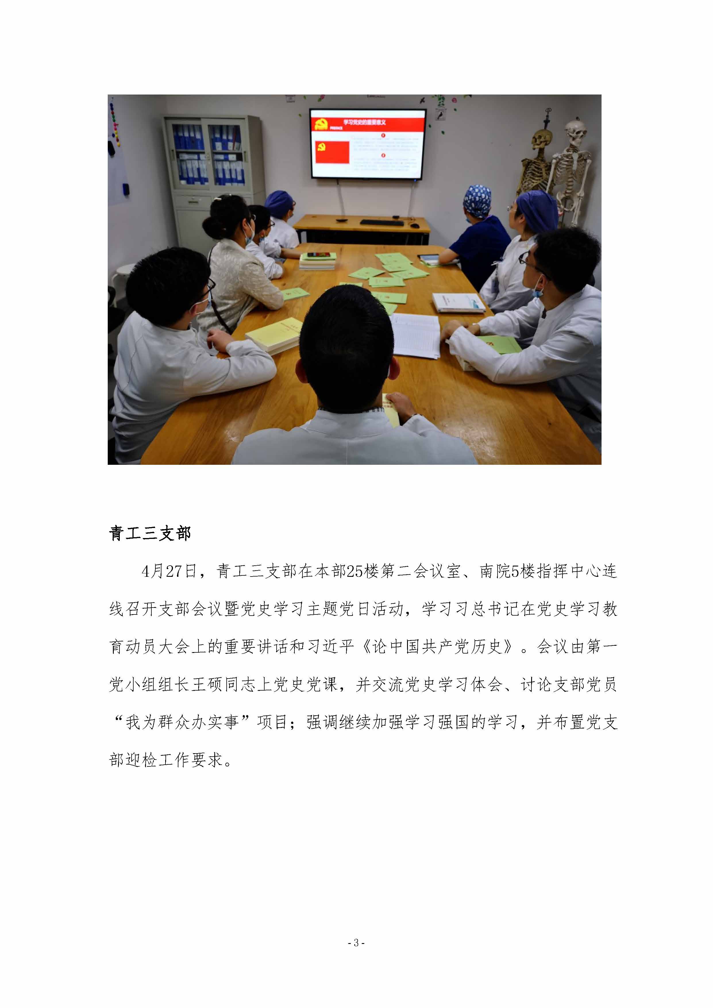 上海市东方医院党史学习教育简报-第4期_页面_3.jpg.jpg