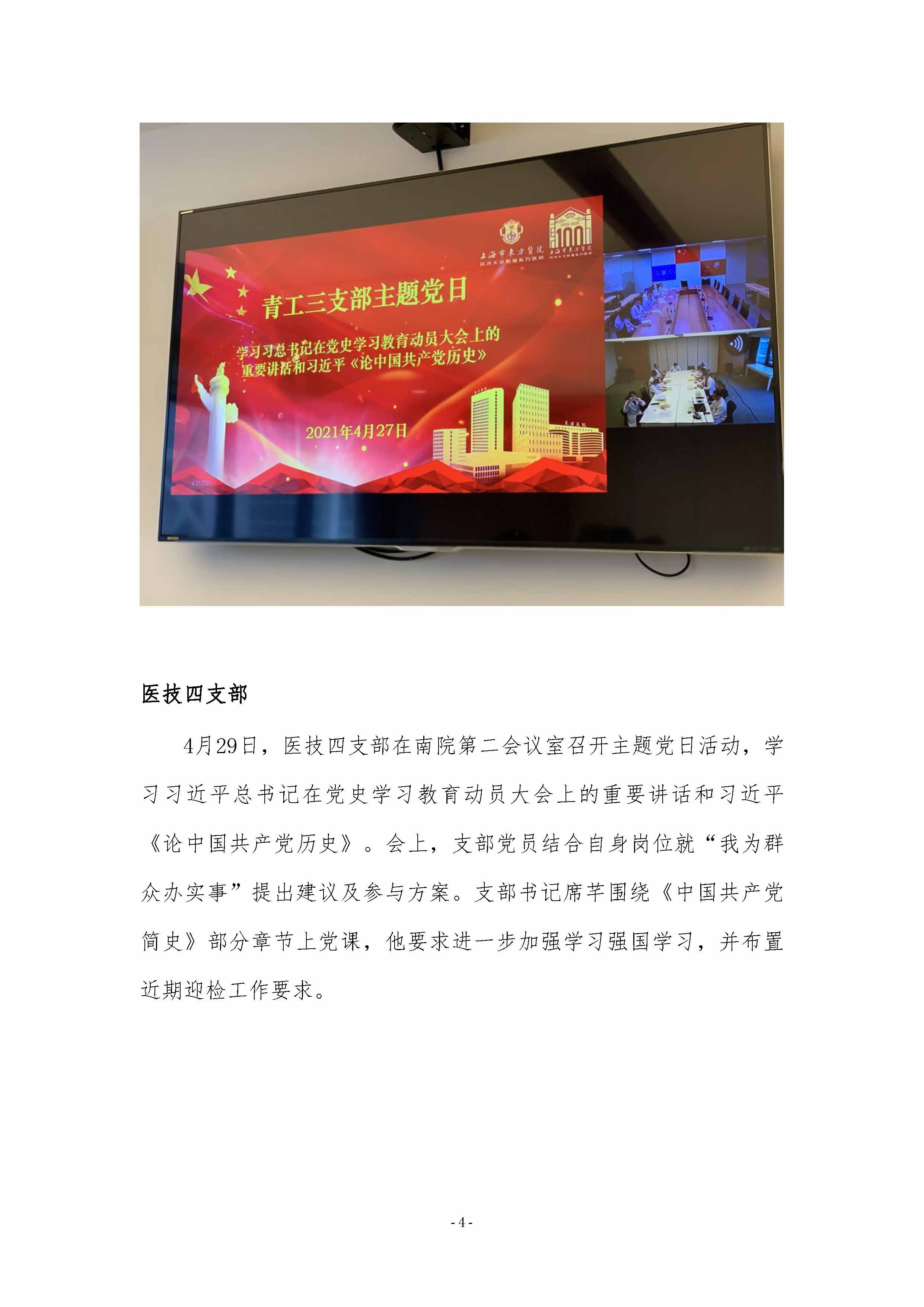 上海市东方医院党史学习教育简报-第4期_页面_4.jpg.jpg