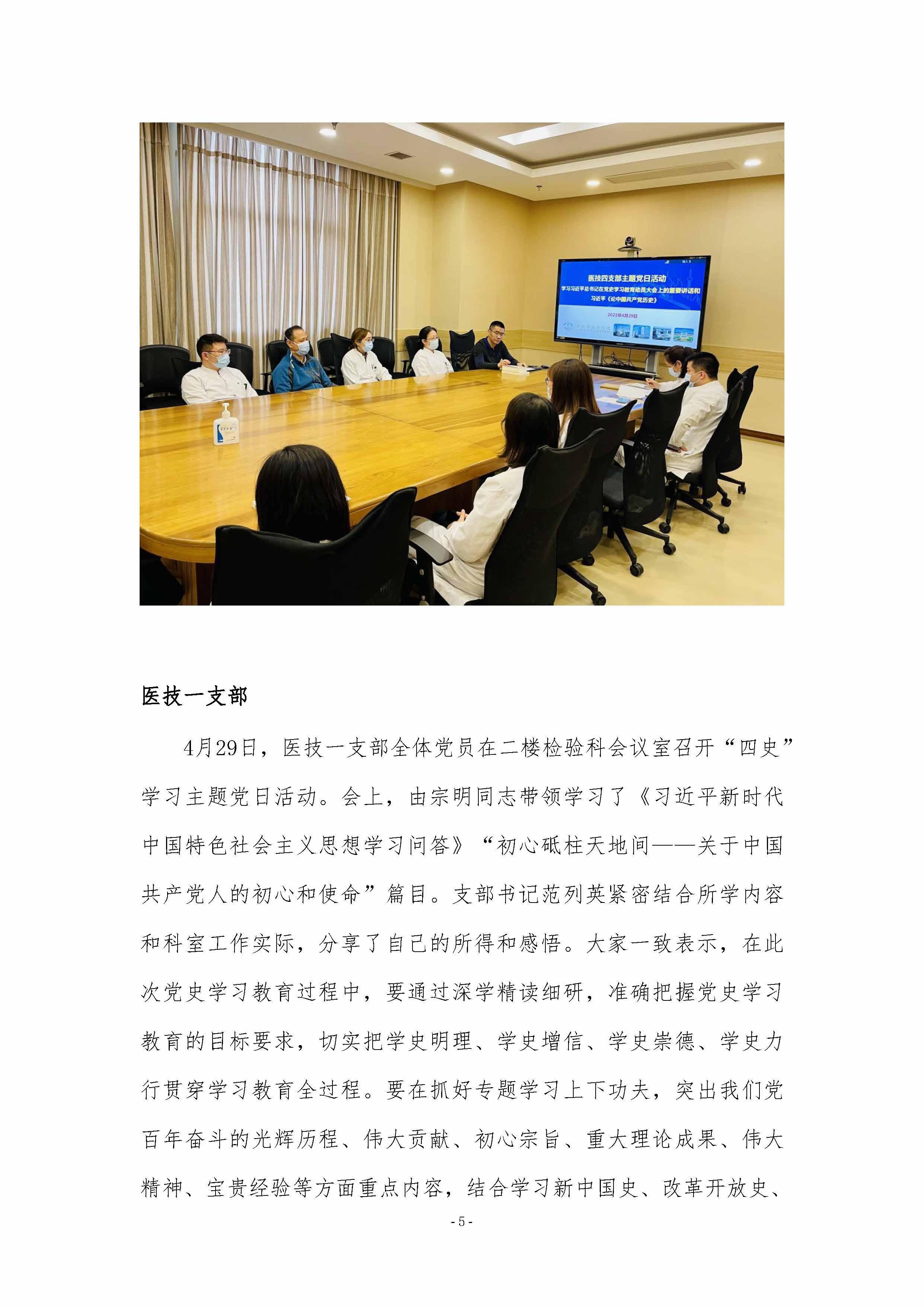 上海市东方医院党史学习教育简报-第4期_页面_5.jpg.jpg