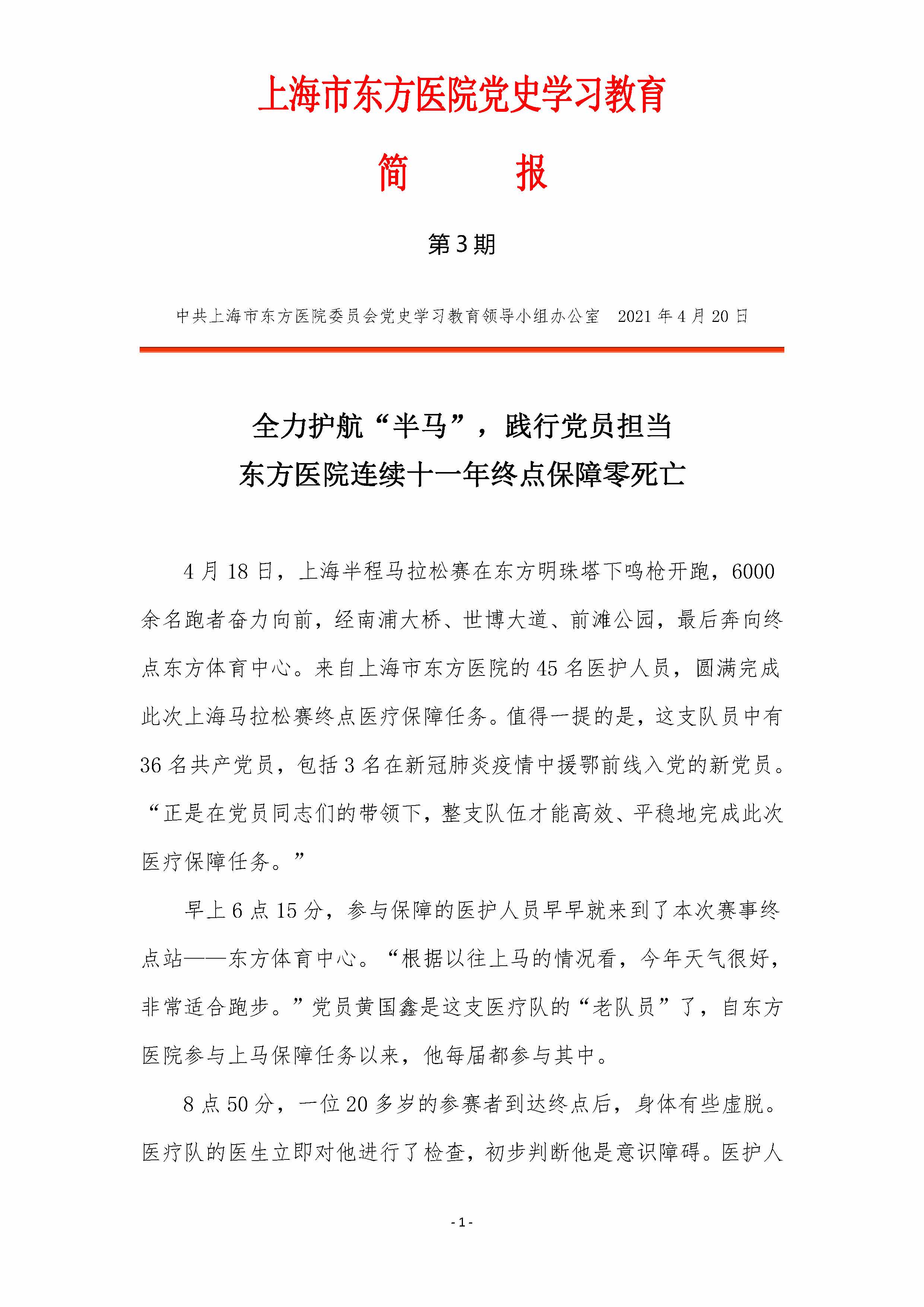 上海市东方医院党史学习教育简报-第3期_页面_1.jpg.jpg