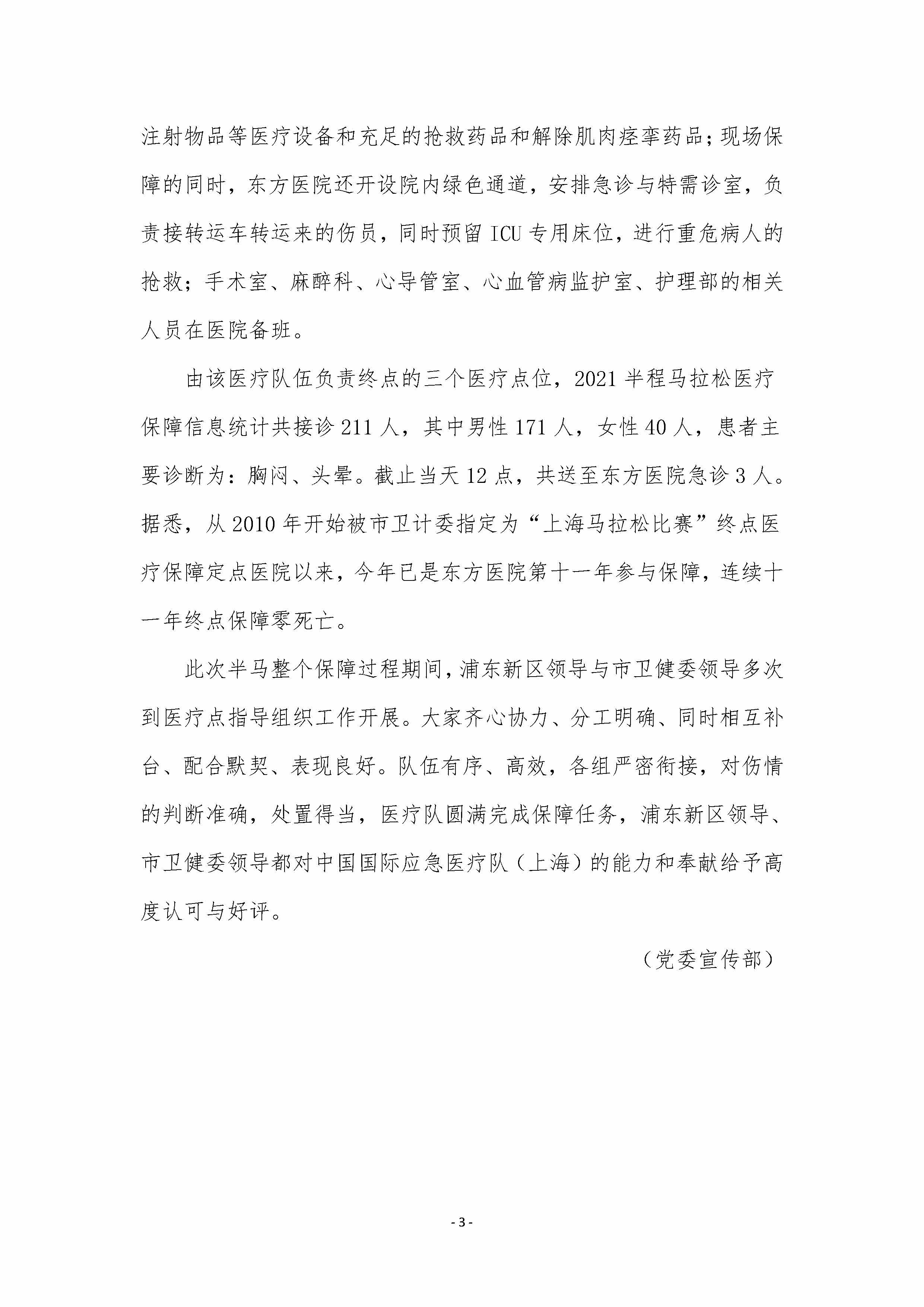 上海市东方医院党史学习教育简报-第3期_页面_3.jpg.jpg