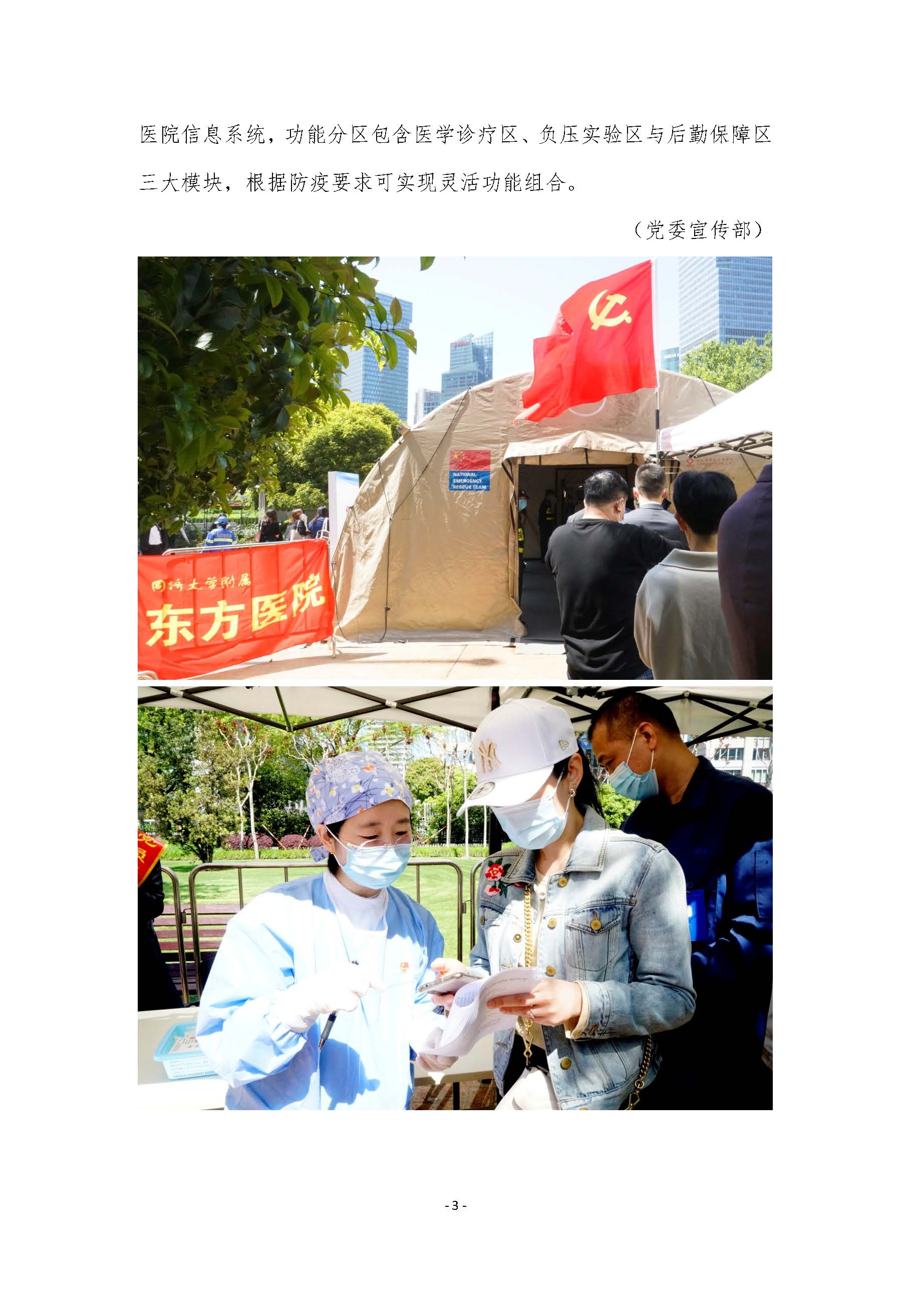 上海市东方医院党史学习教育简报-第2期_页面_3.jpg.jpg