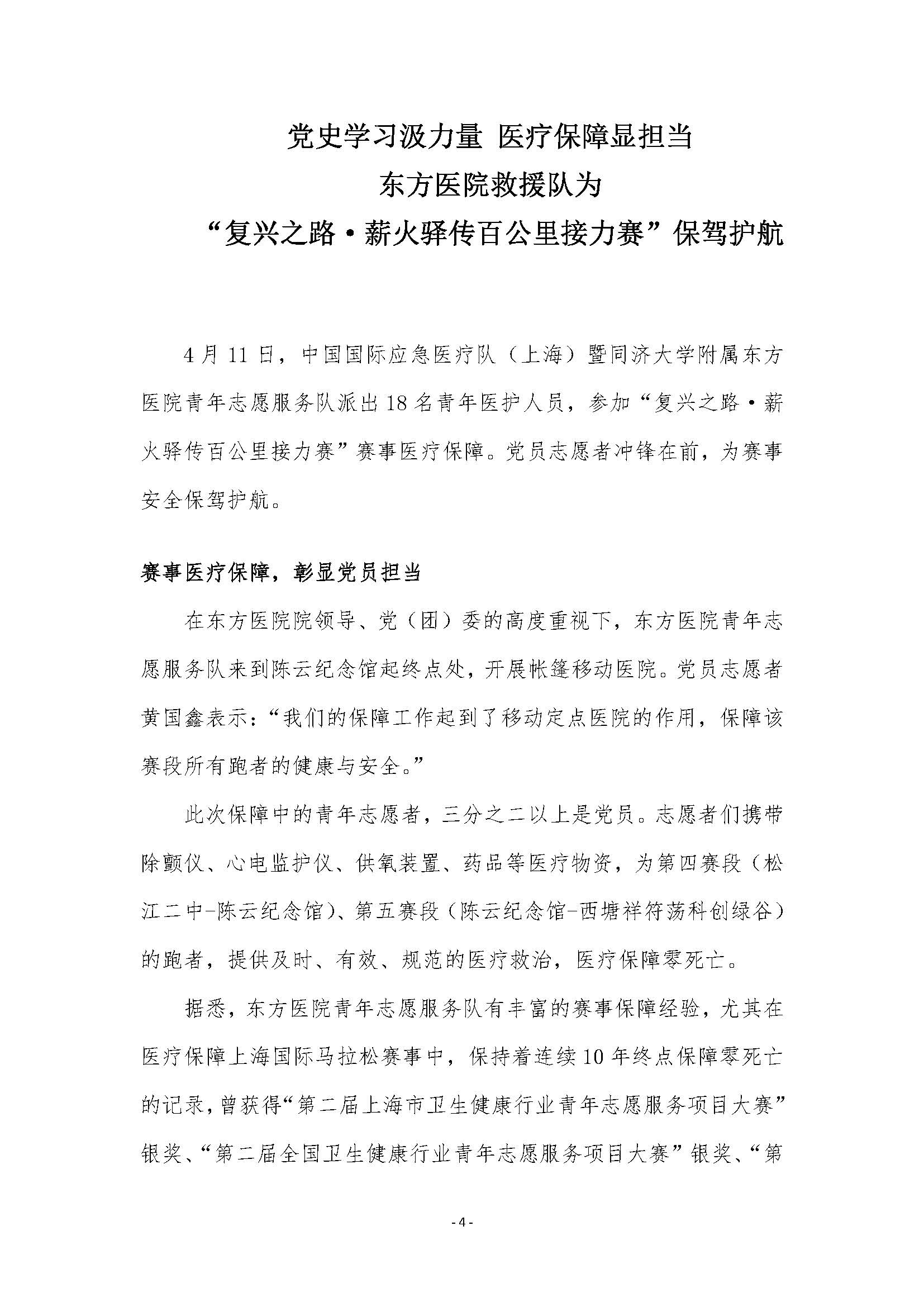 上海市东方医院党史学习教育简报-第2期_页面_4.jpg.jpg