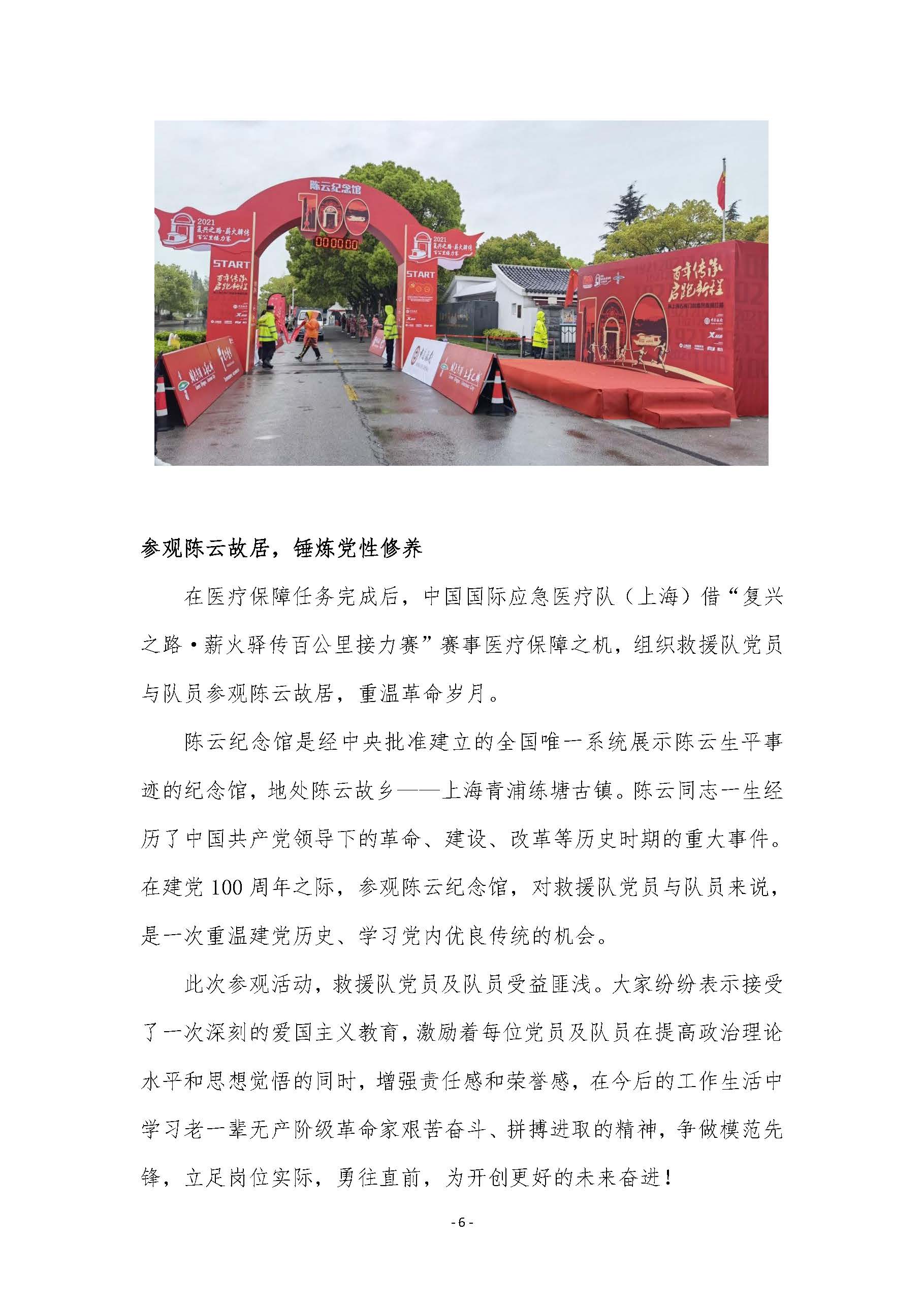 上海市东方医院党史学习教育简报-第2期_页面_6.jpg.jpg