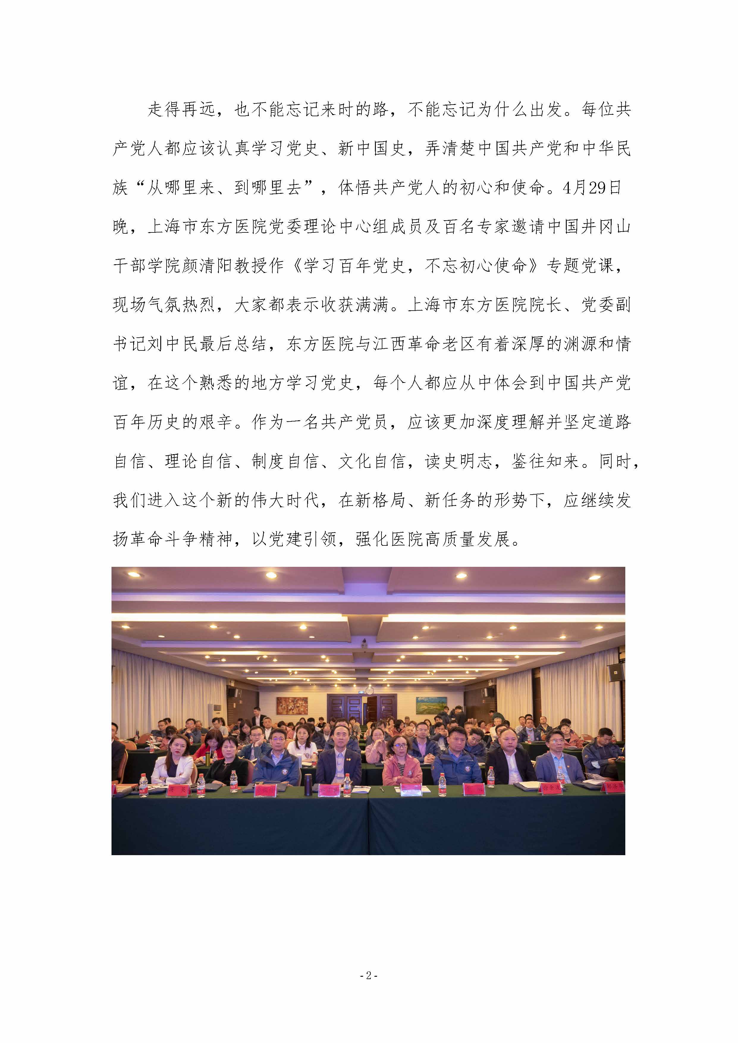 上海市东方医院党史学习教育简报-第5期_页面_2.jpg.jpg