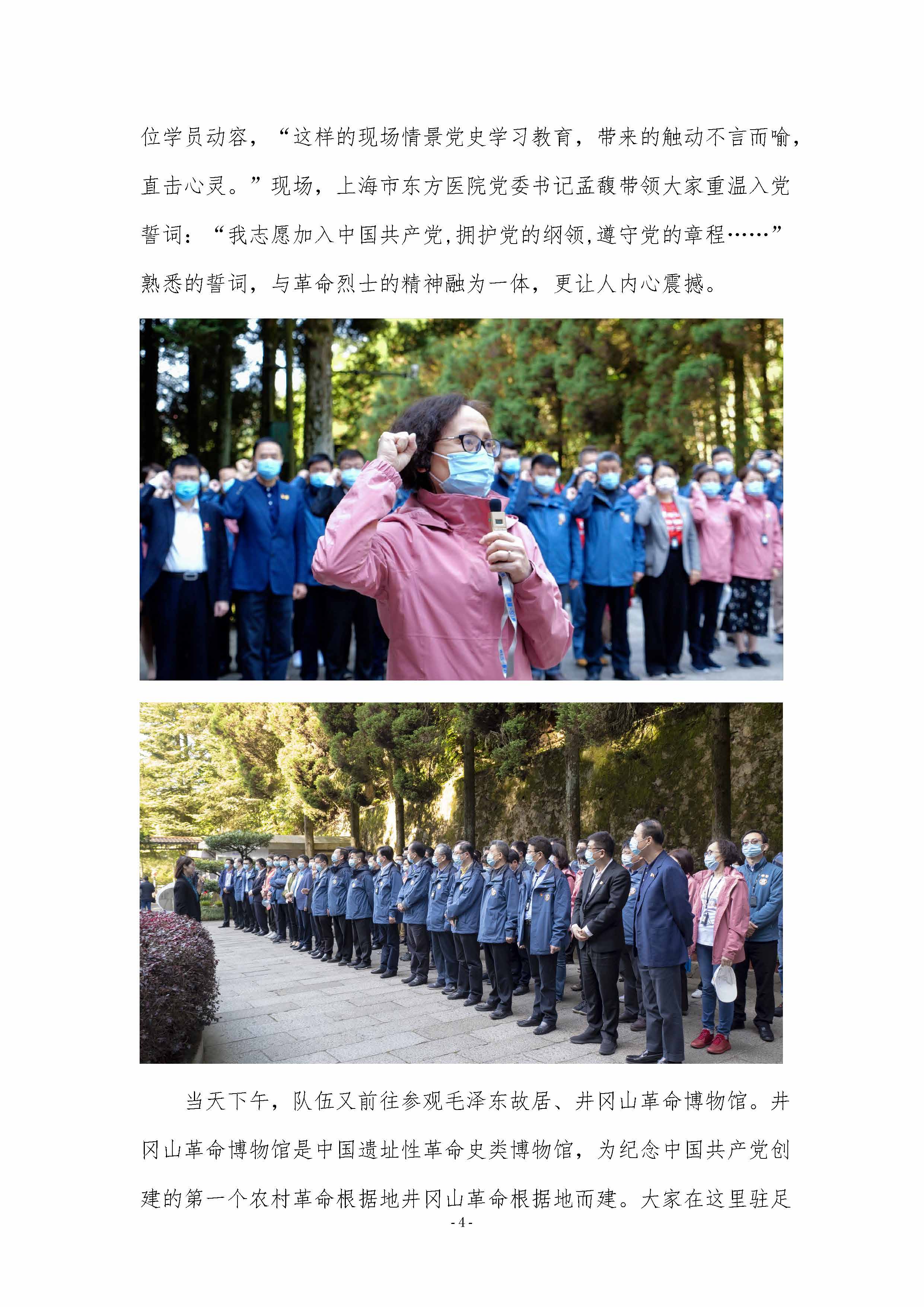 上海市东方医院党史学习教育简报-第5期_页面_4.jpg.jpg