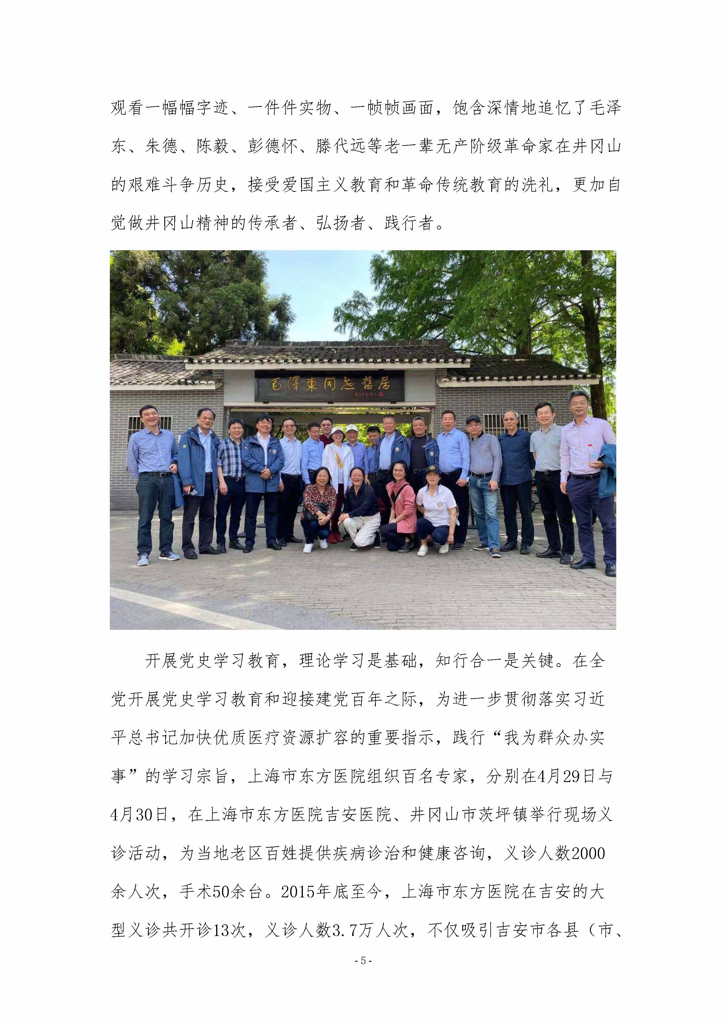 上海市东方医院党史学习教育简报-第5期_页面_5.jpg.jpg