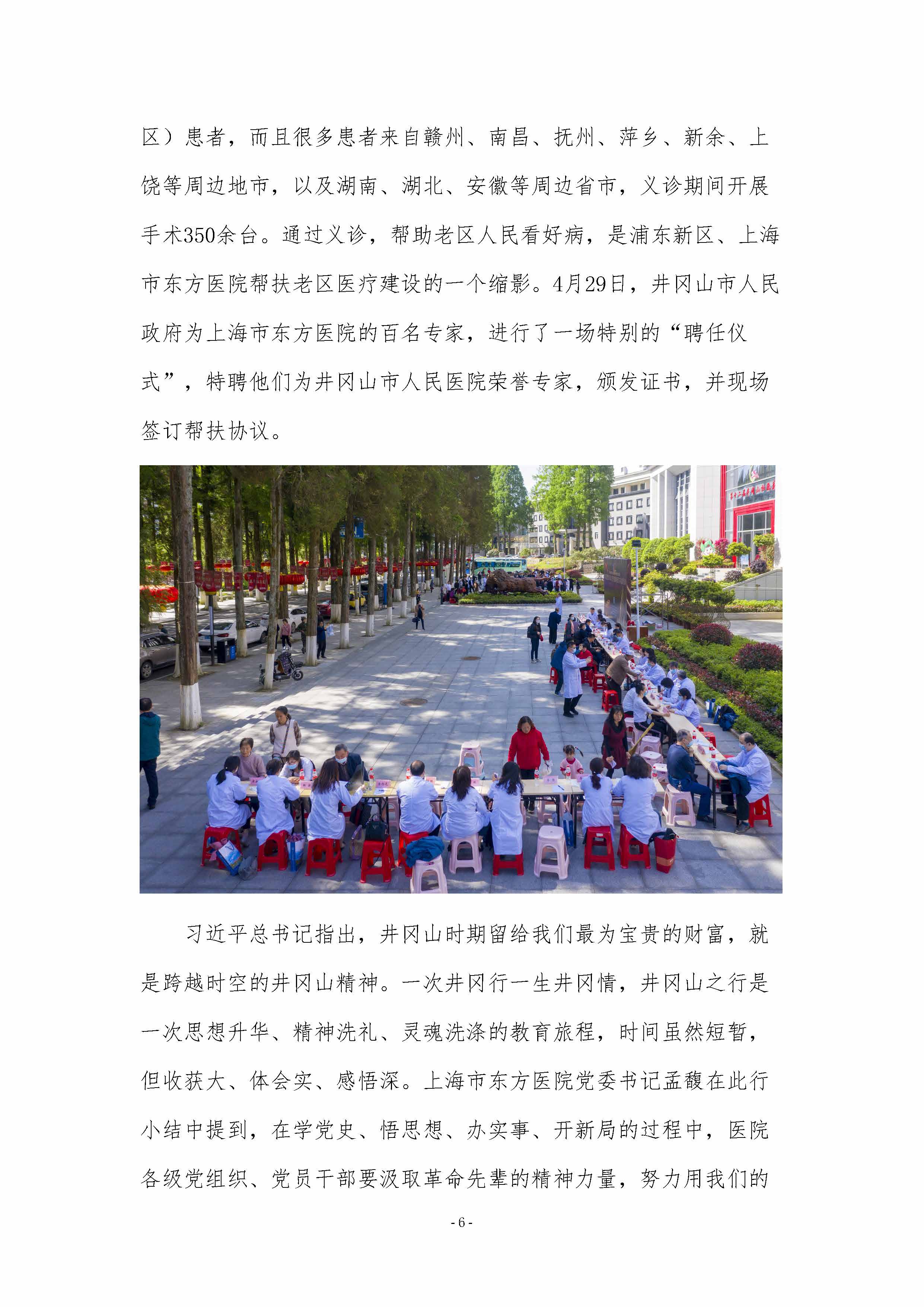 上海市东方医院党史学习教育简报-第5期_页面_6.jpg.jpg