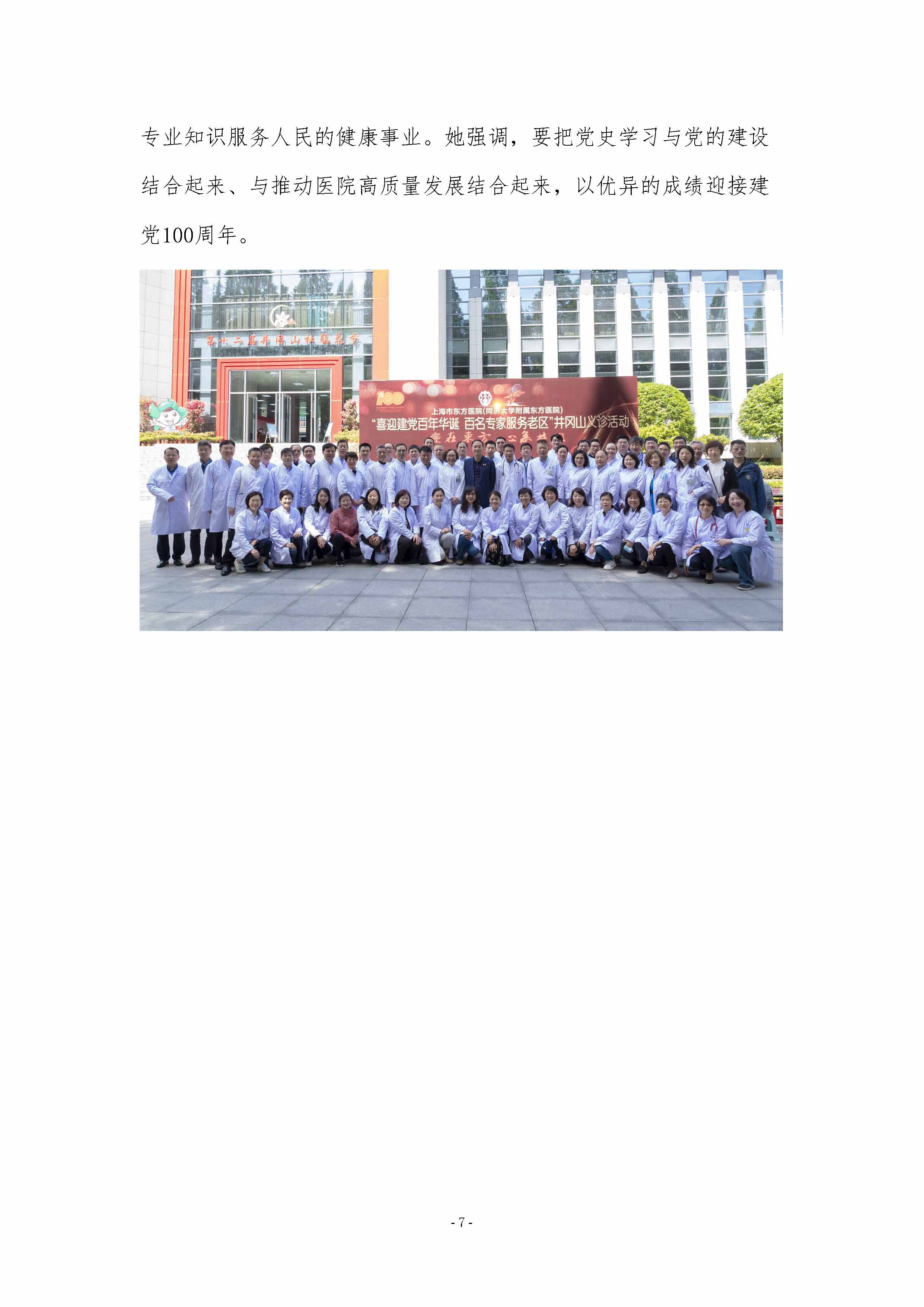上海市东方医院党史学习教育简报-第5期_页面_7.jpg.jpg