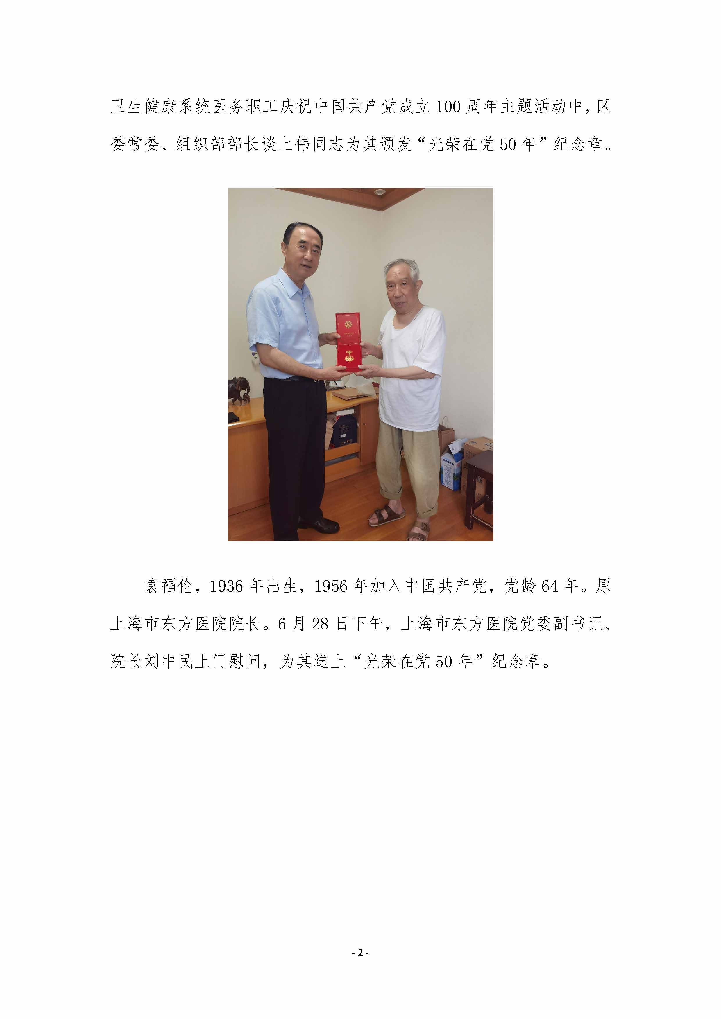 上海市东方医院党史学习教育简报-第15期_页面_2.jpg.jpg