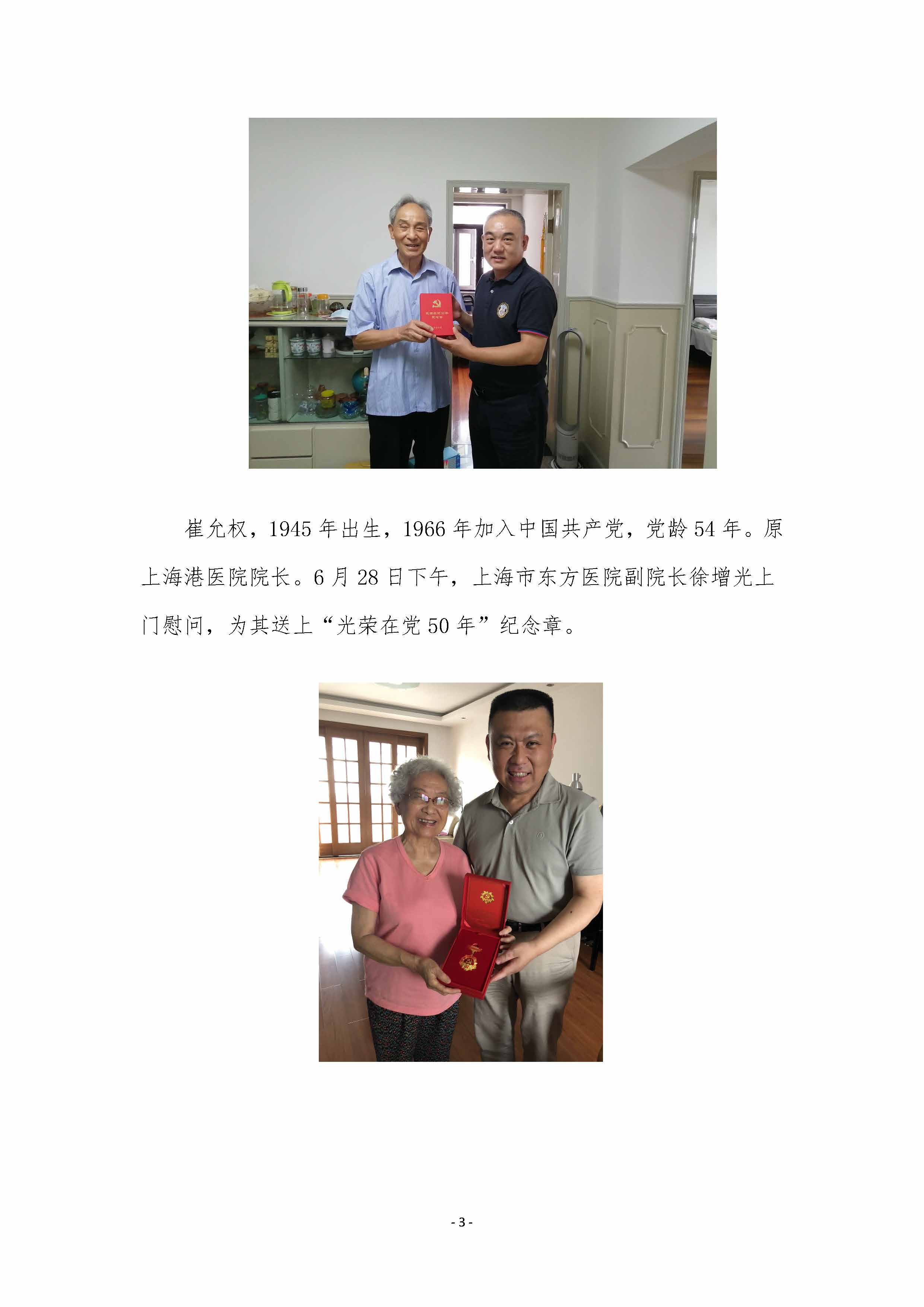 上海市东方医院党史学习教育简报-第15期_页面_3.jpg.jpg