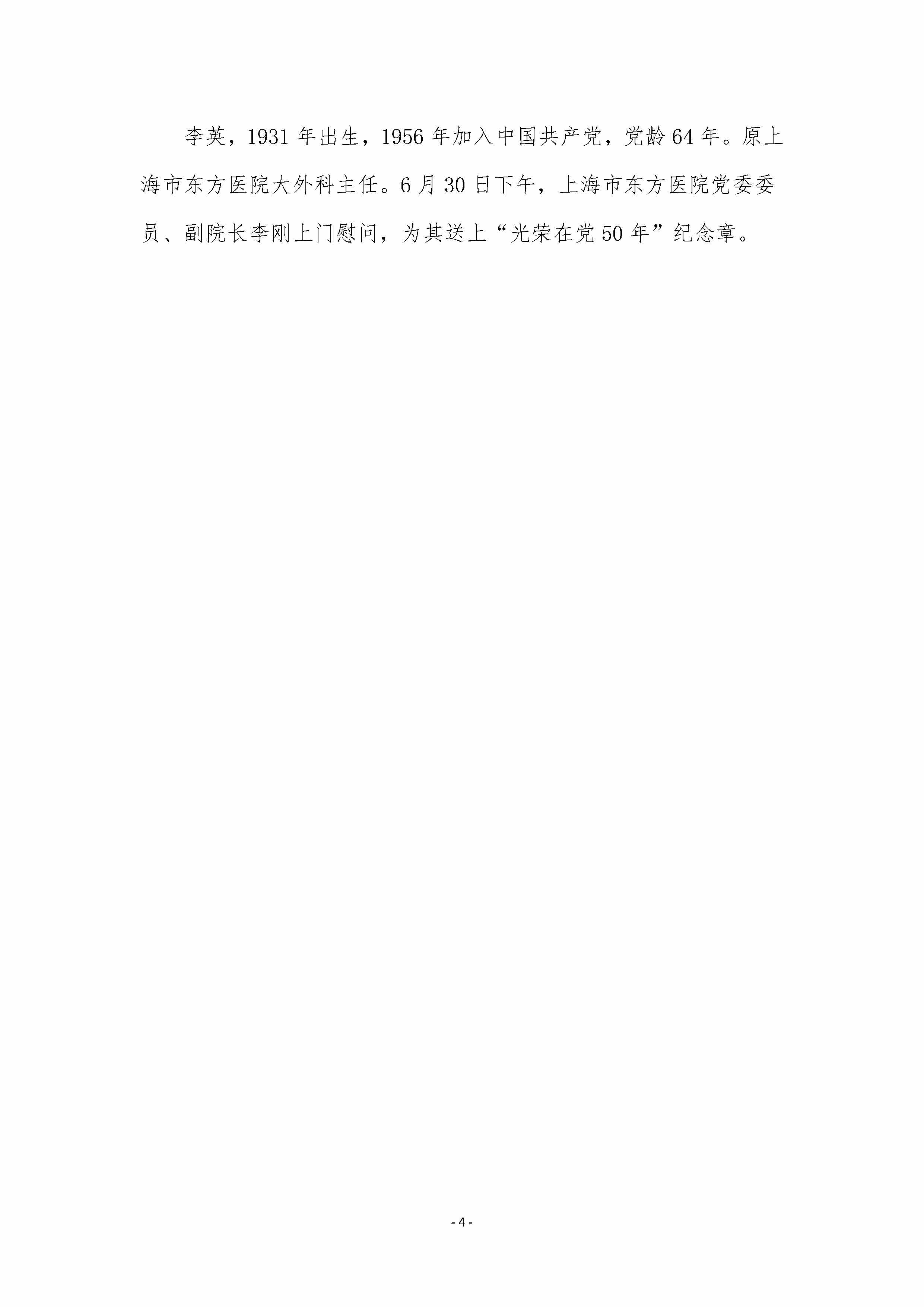上海市东方医院党史学习教育简报-第15期_页面_4.jpg.jpg
