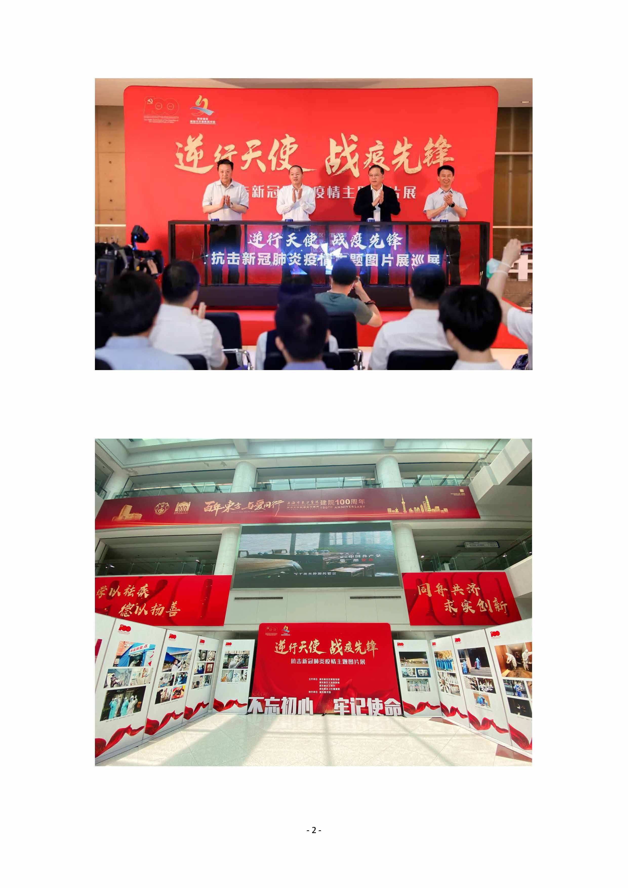 上海市东方医院党史学习教育简报-第18期_页面_2.jpg.jpg