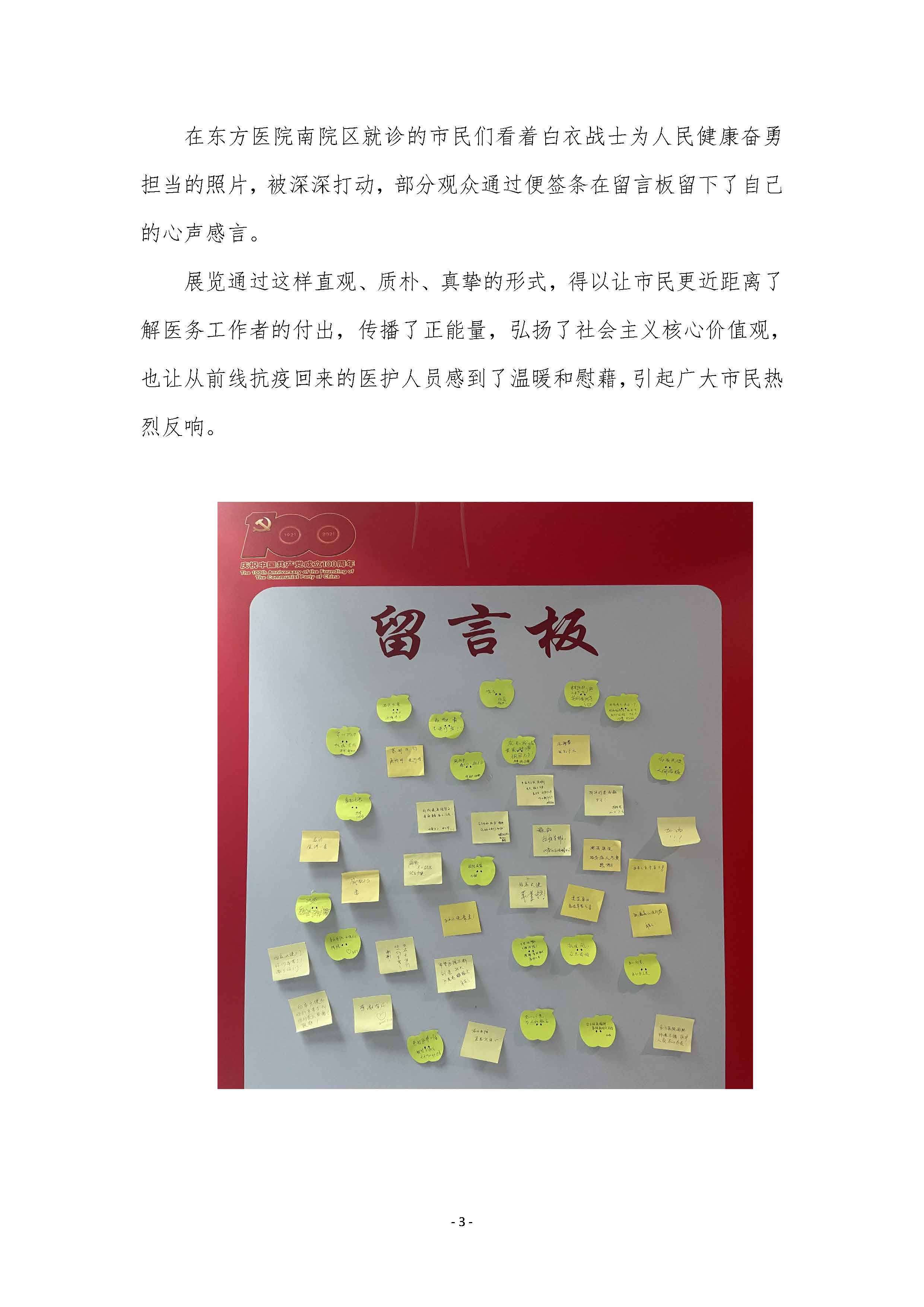 上海市东方医院党史学习教育简报-第18期_页面_3.jpg.jpg