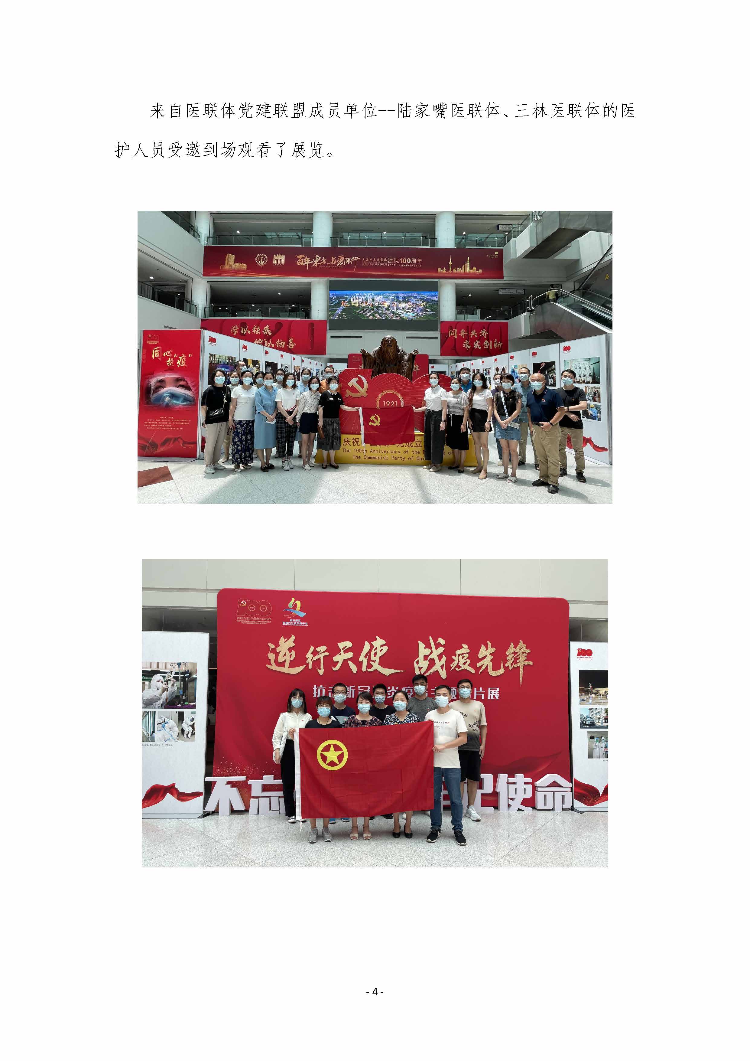 上海市东方医院党史学习教育简报-第18期_页面_4.jpg.jpg
