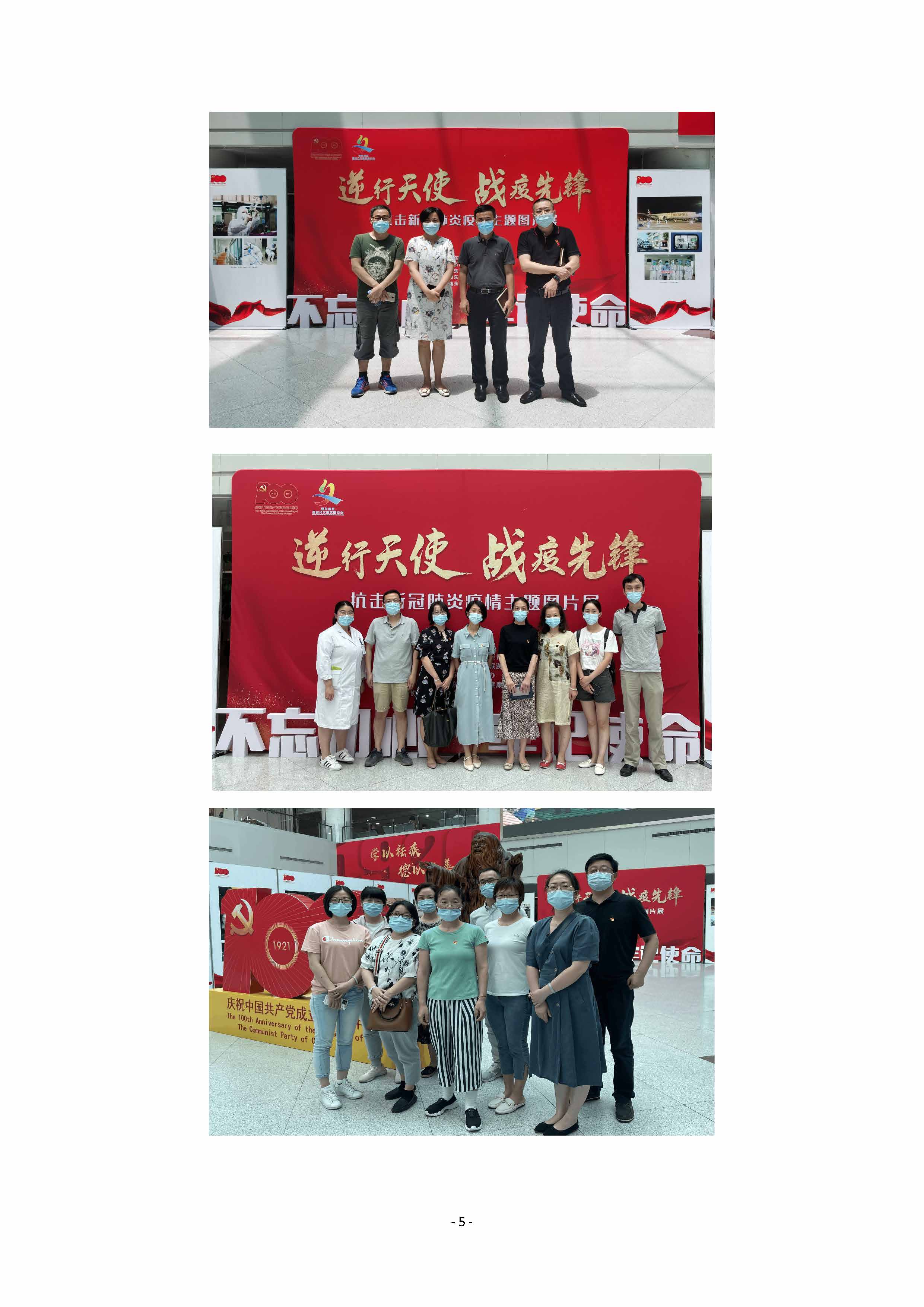 上海市东方医院党史学习教育简报-第18期_页面_5.jpg.jpg