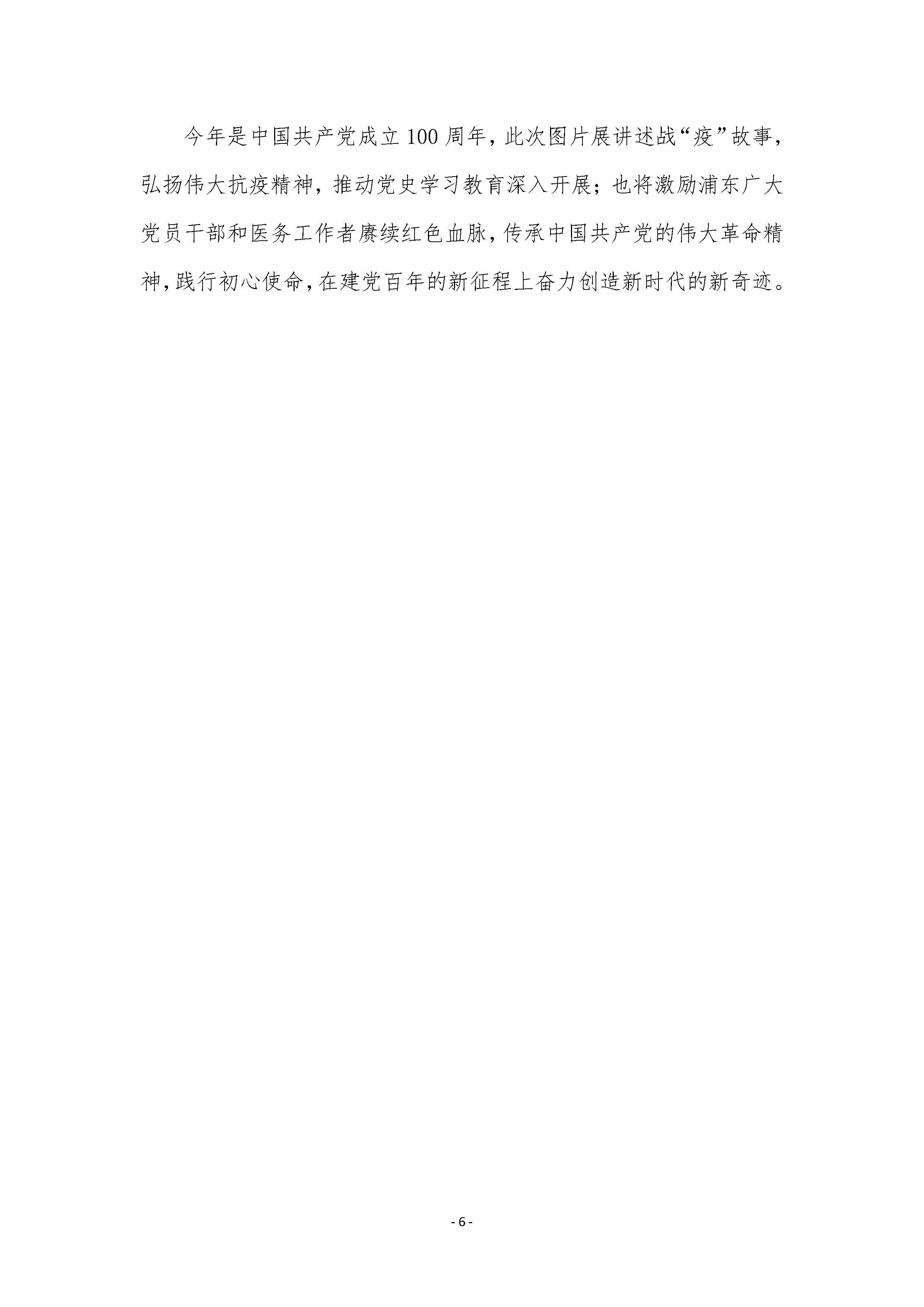 上海市东方医院党史学习教育简报-第18期_页面_6.jpg.jpg