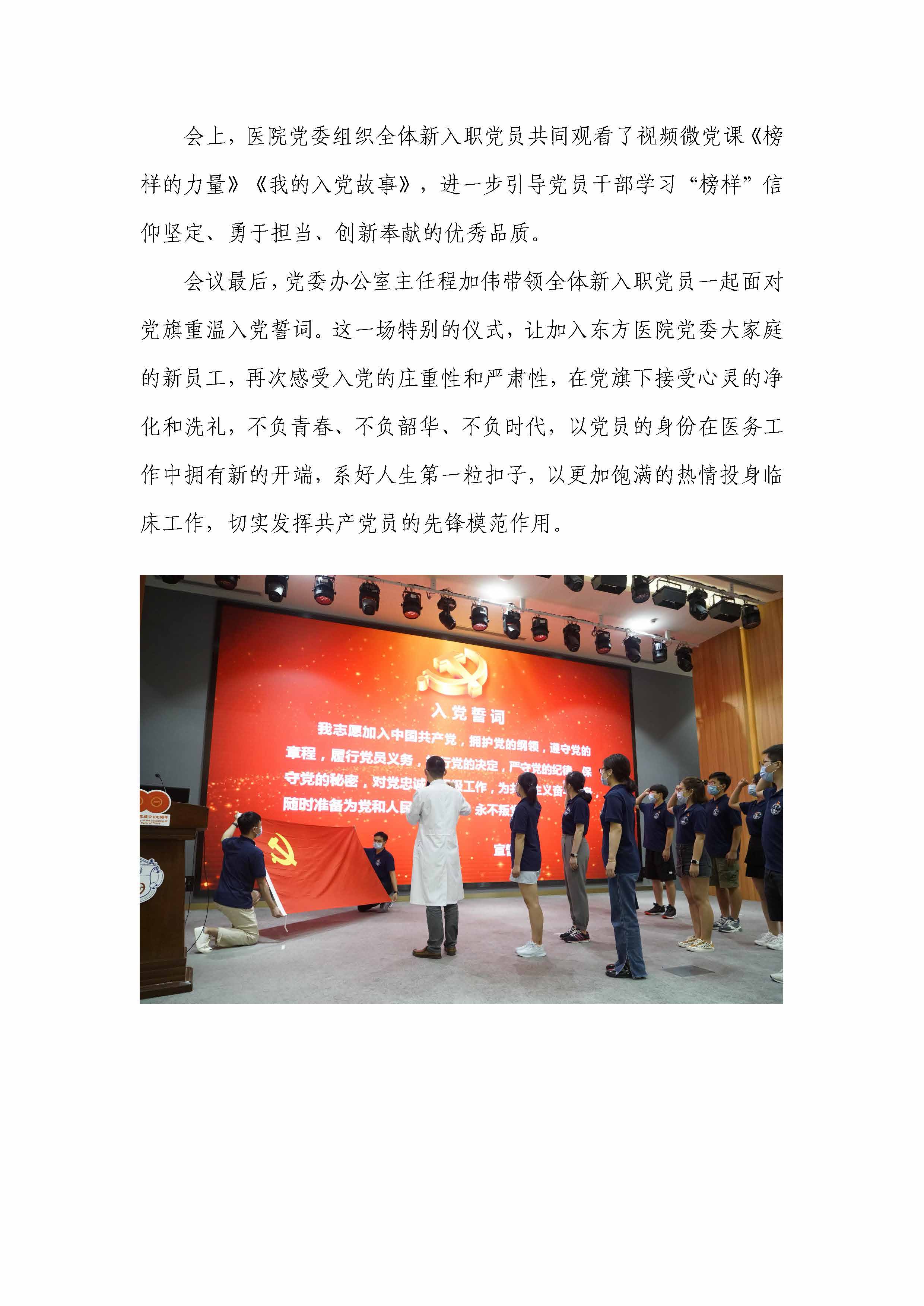 上海市东方医院党史学习教育简报-第23期_页面_2.jpg.jpg