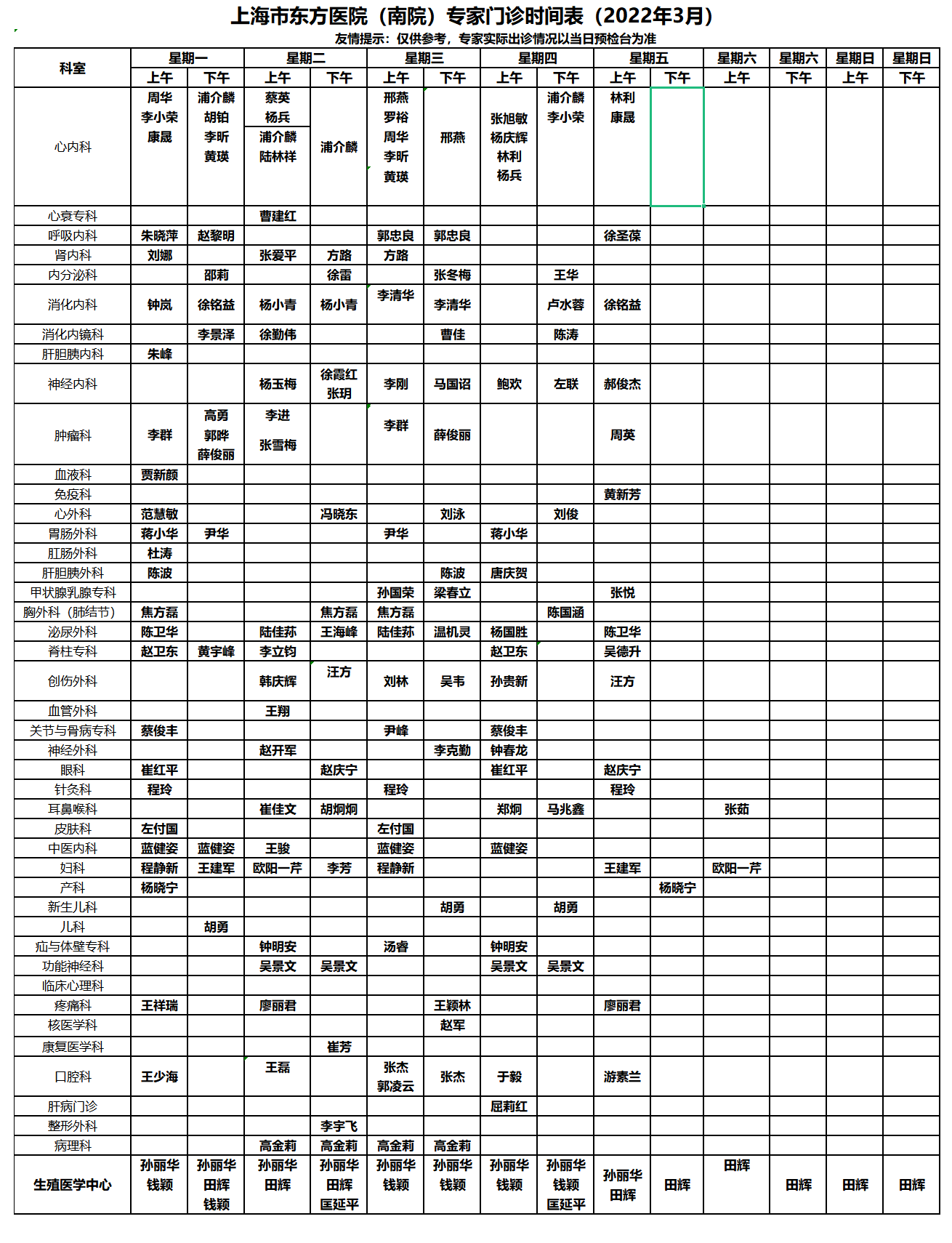 _2022年3月南院专家门诊.png.png
