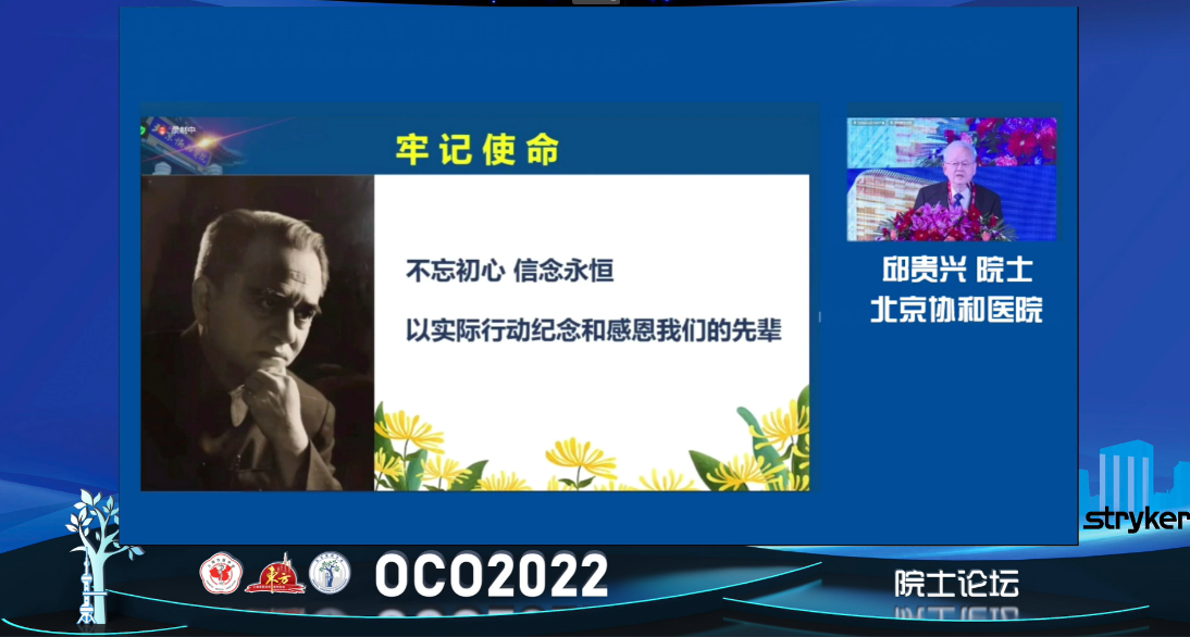 图片2 邱贵兴院士：缅怀中国脊柱外科奠基人恩师吴之康教授.png