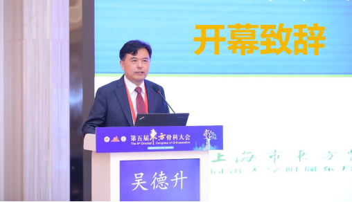 图片4 论坛主席 吴德升教授致开幕词.png