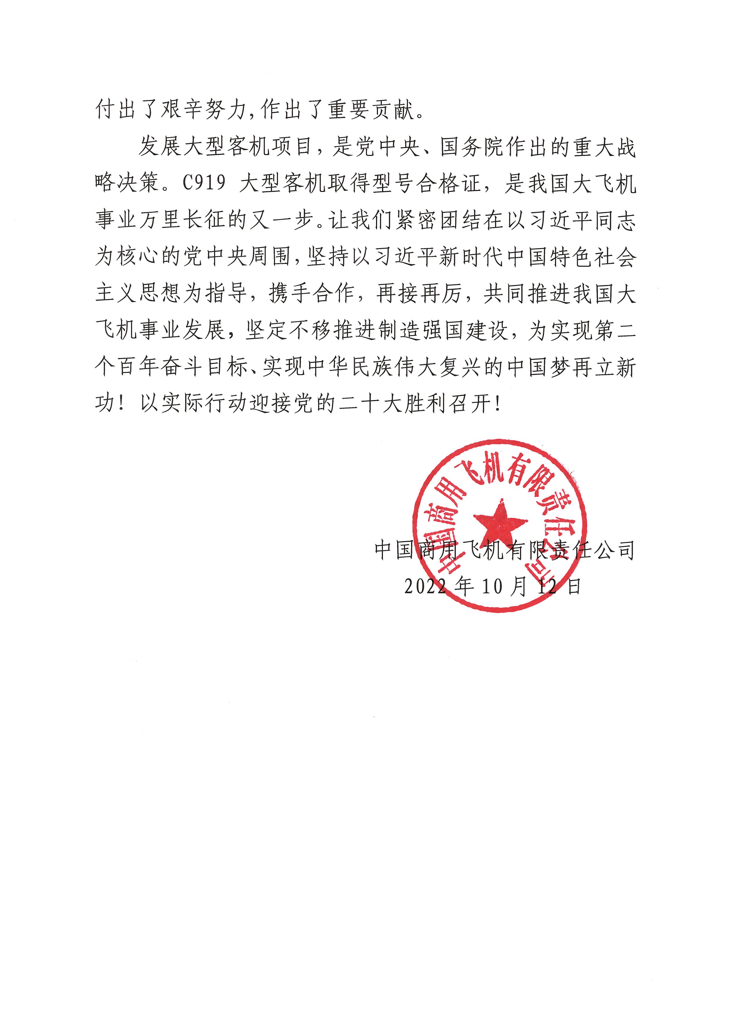 感谢信2.jpg