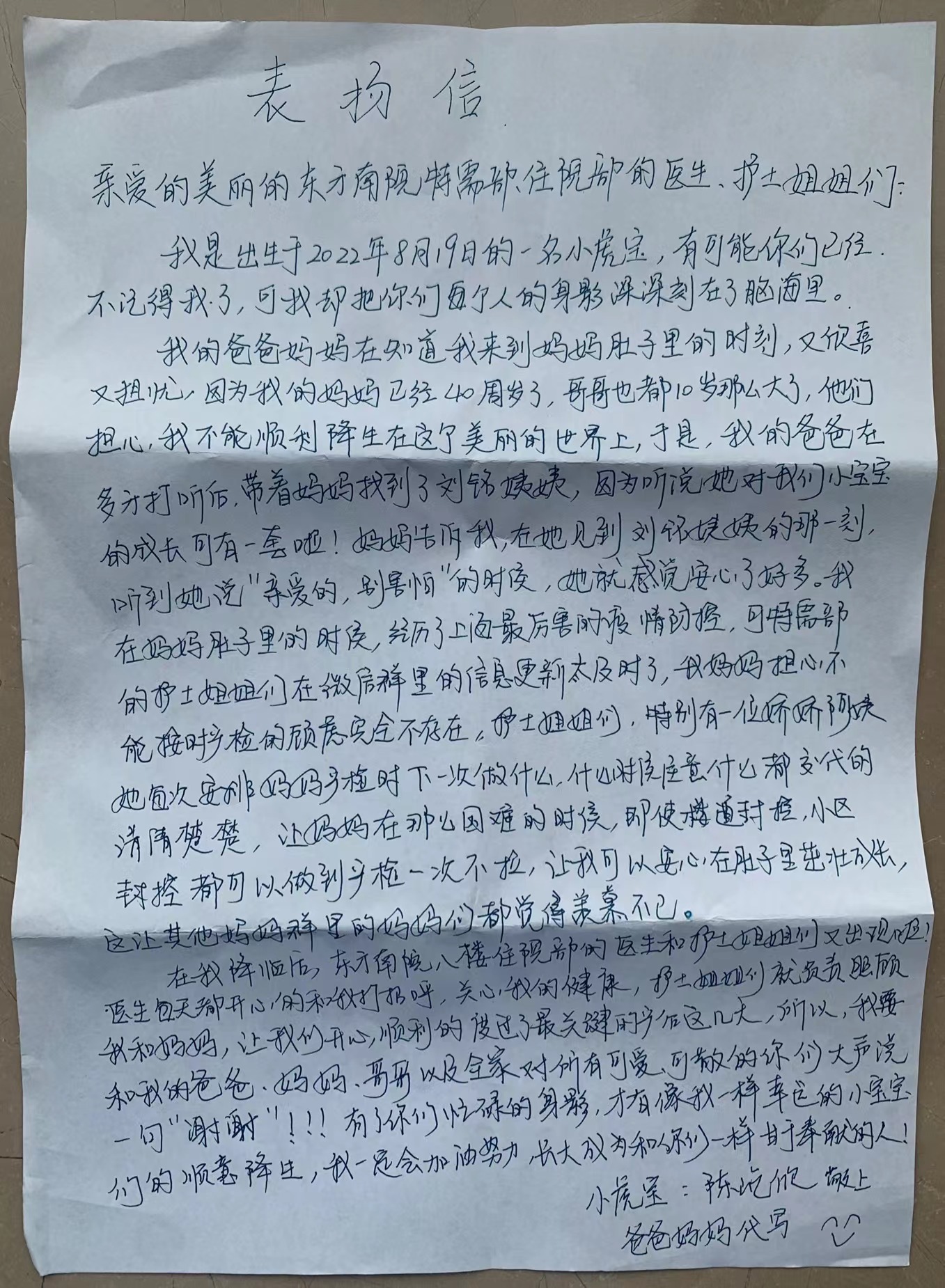 一封来自小虎宝的表扬信.jpg
