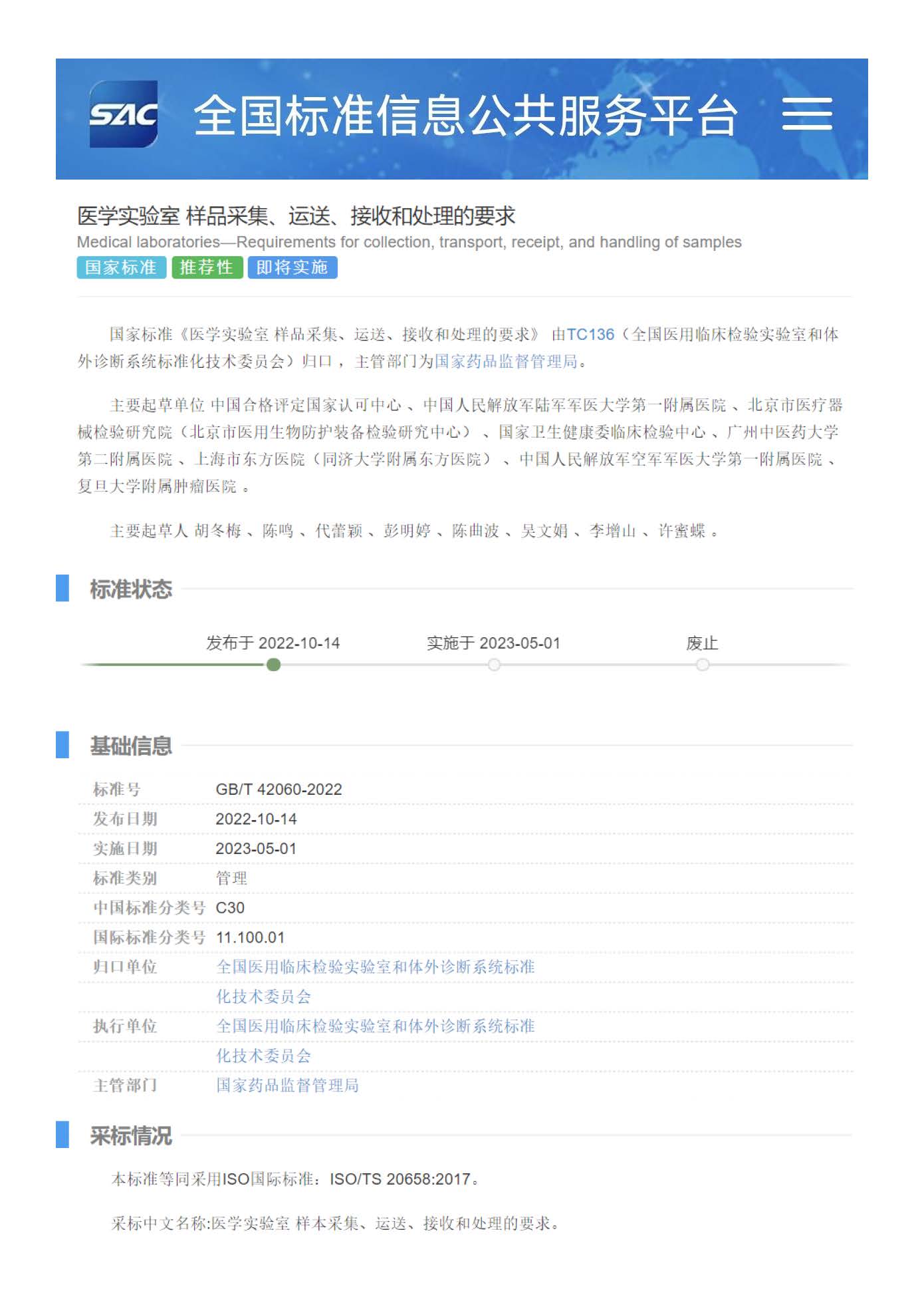 吴文娟-国家标准.jpg