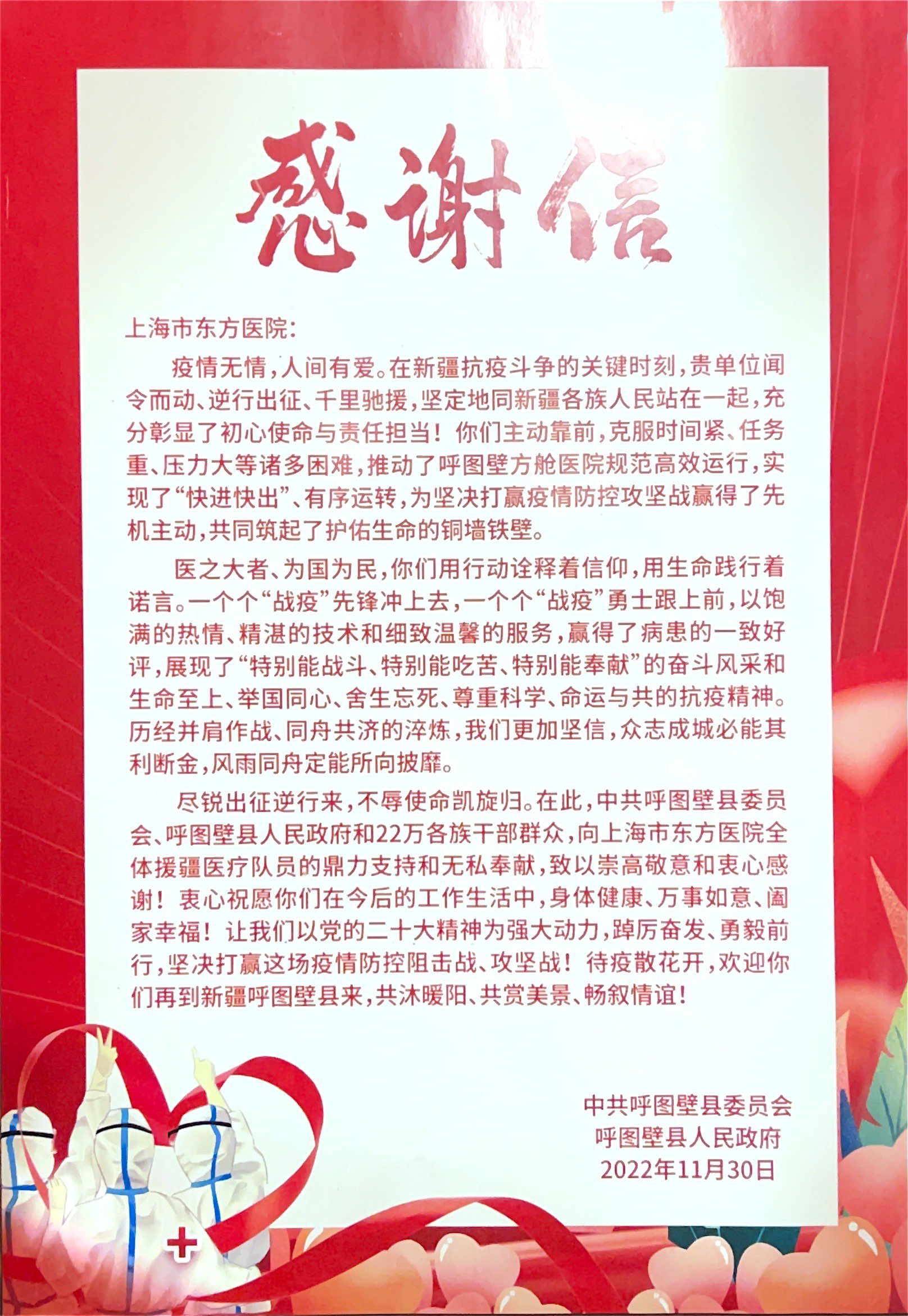 来自中共呼图壁县委员会呼图壁县人民政府的感谢信.jpg