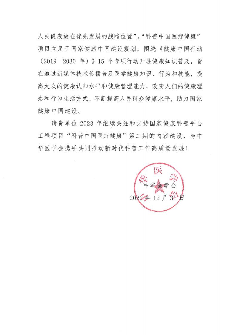 感谢信-上海市东方医院_01.jpg