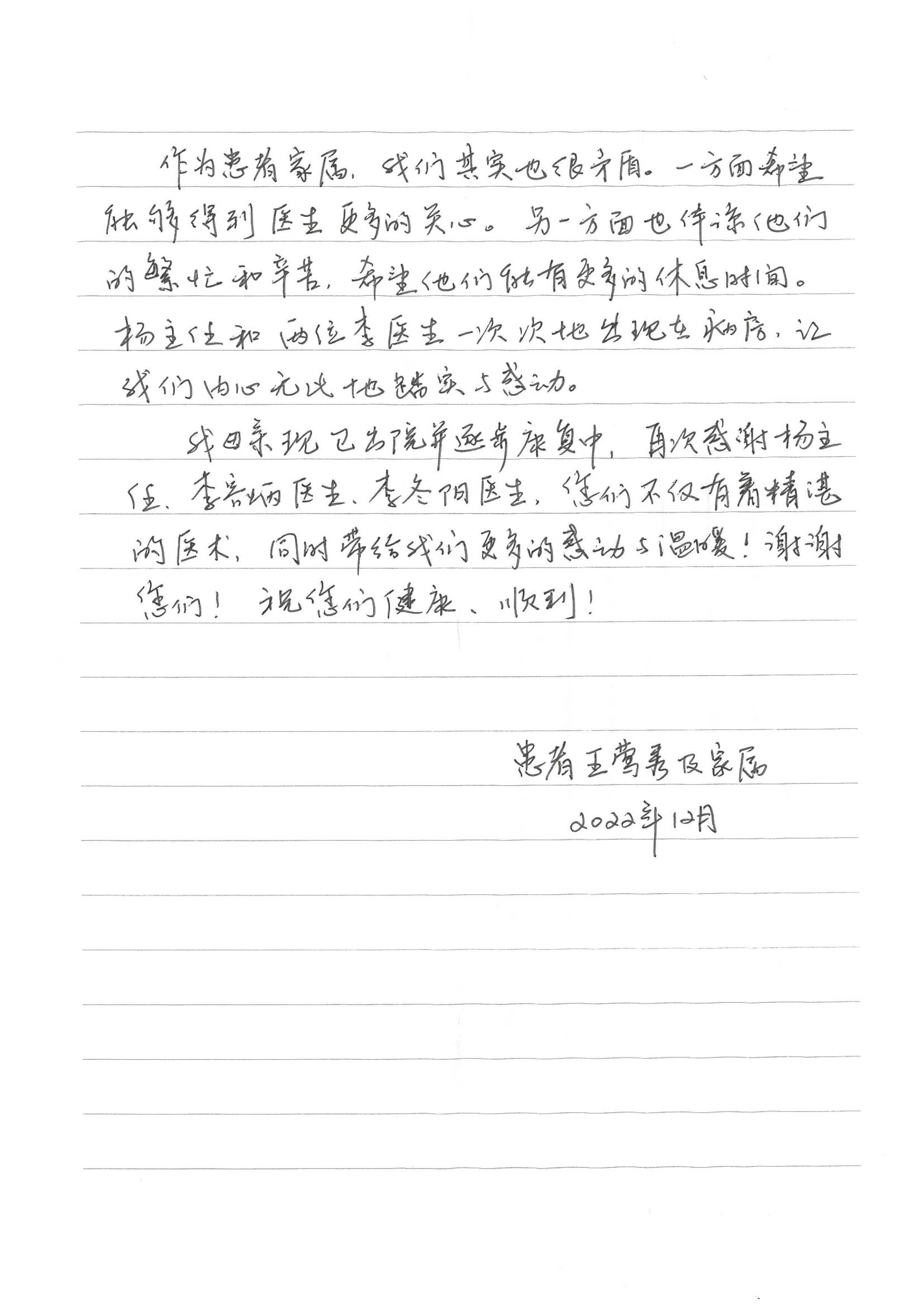 20230113泌尿外科感谢信-2.jpg