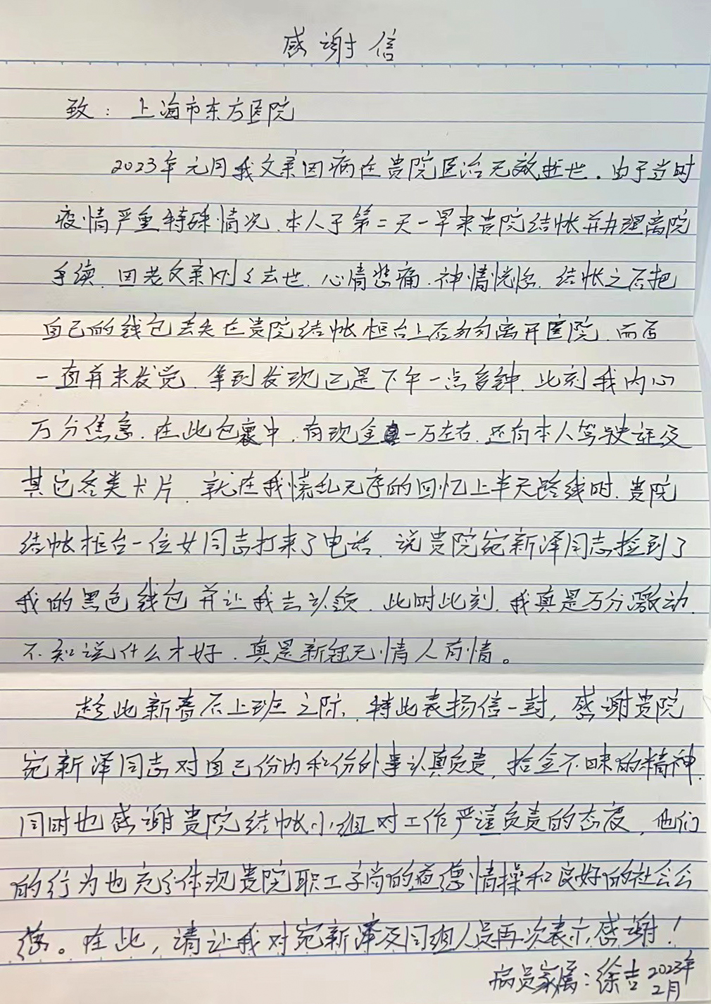 致上海市东方医院.jpg