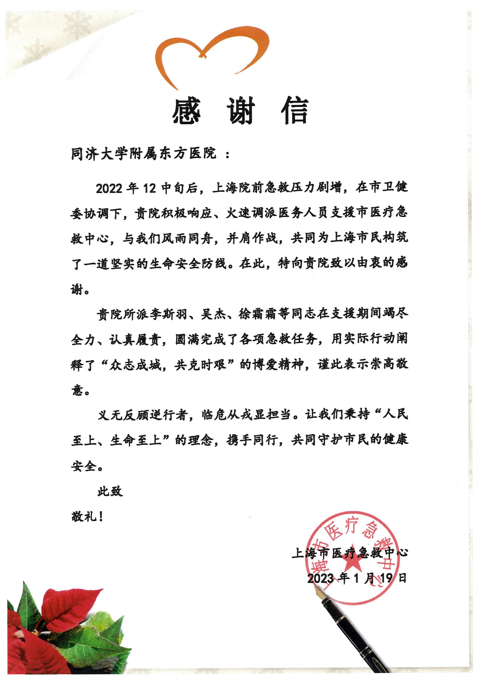 来自上海市医疗急救中心的感谢信_00.jpg