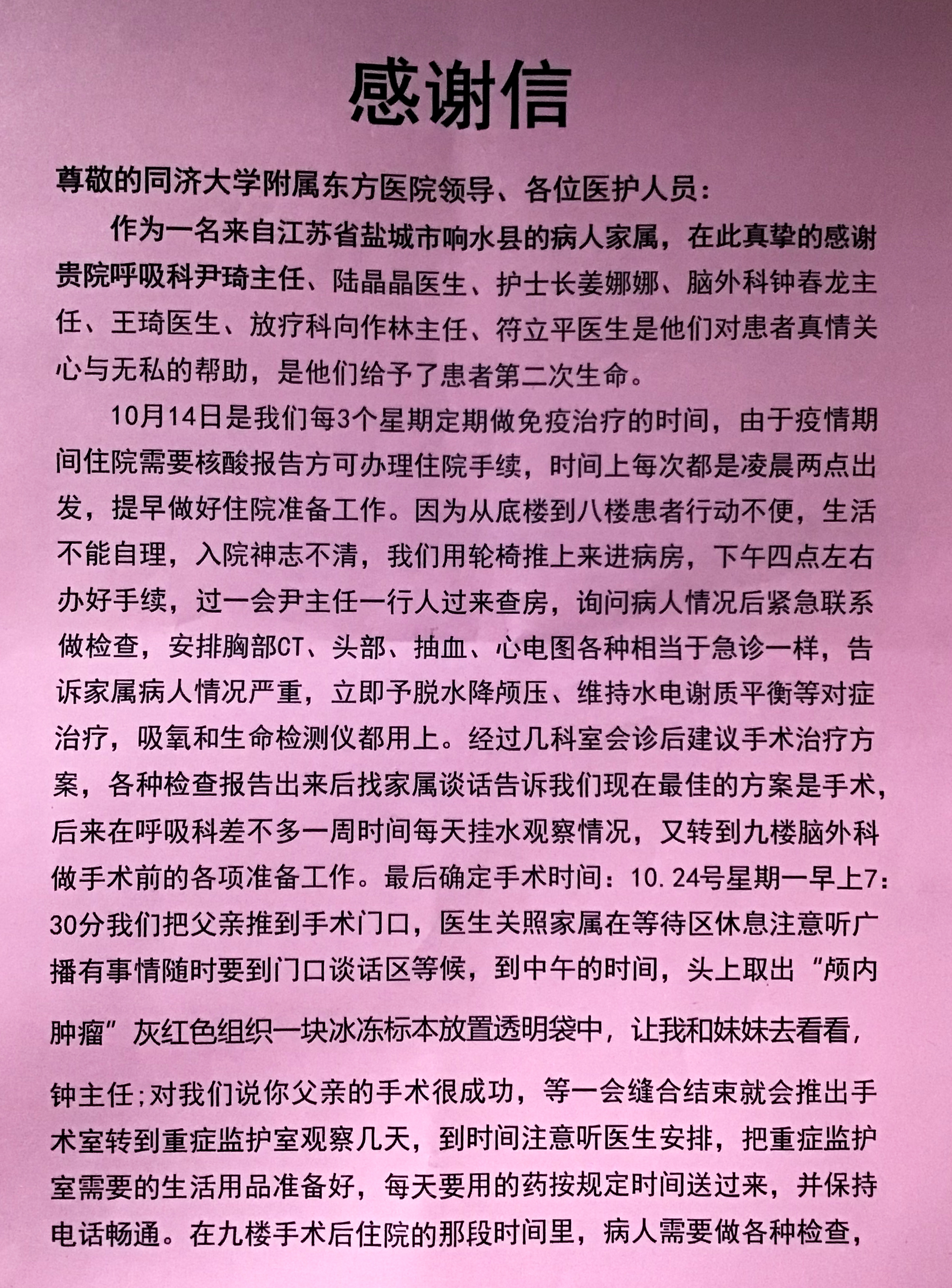 病人家属致东方医院和医护人员的一封感谢信 (1).JPG
