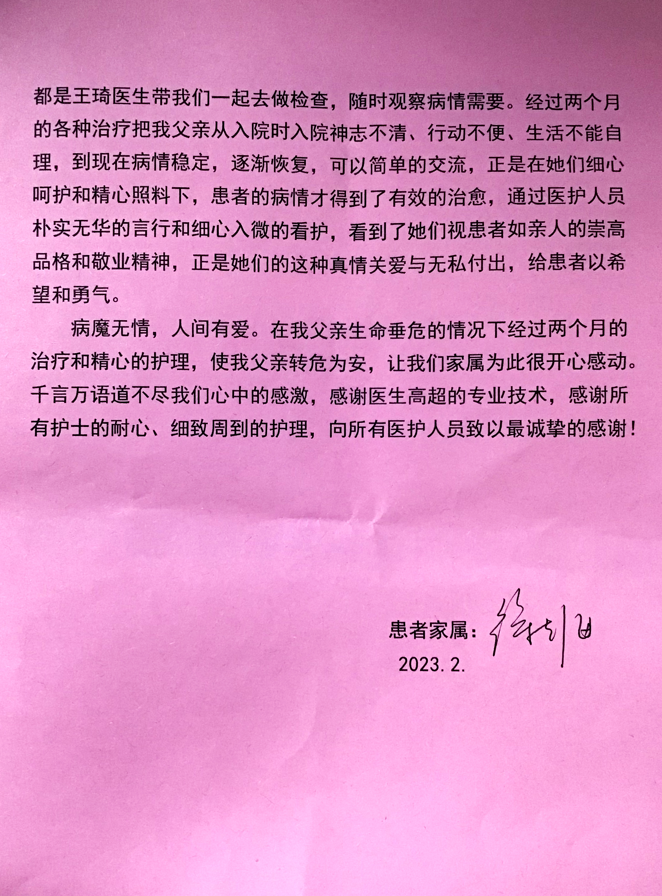 病人家属致东方医院和医护人员的一封感谢信 (2).JPG