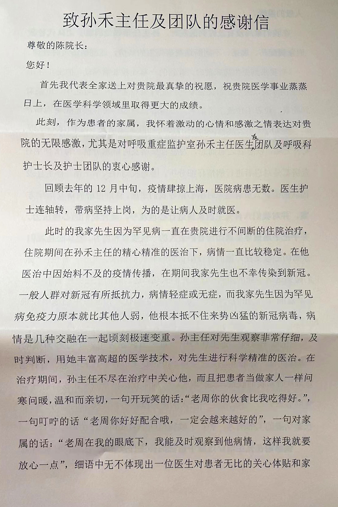 致孙禾主任及团队的感谢信 (1).jpg