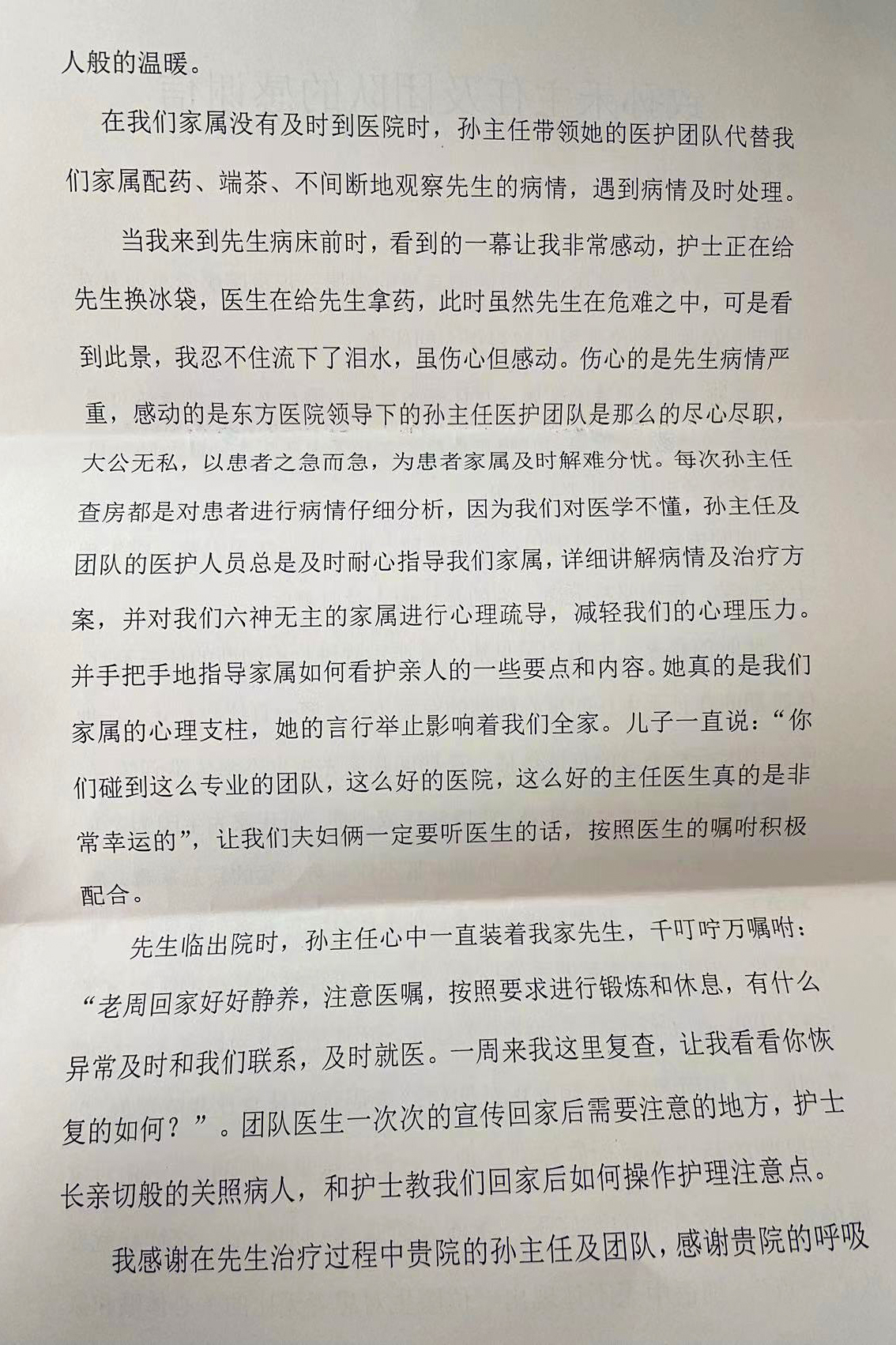 致孙禾主任及团队的感谢信 (2).jpg